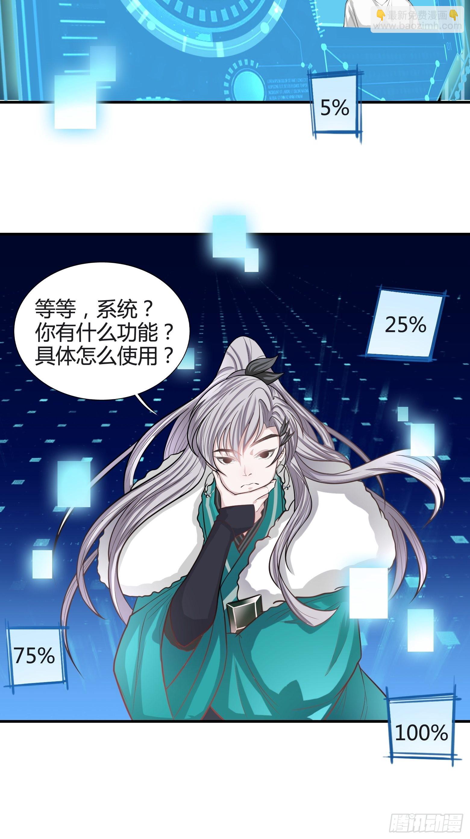 第二话 叮！系统绑定！(1/2)-第4话