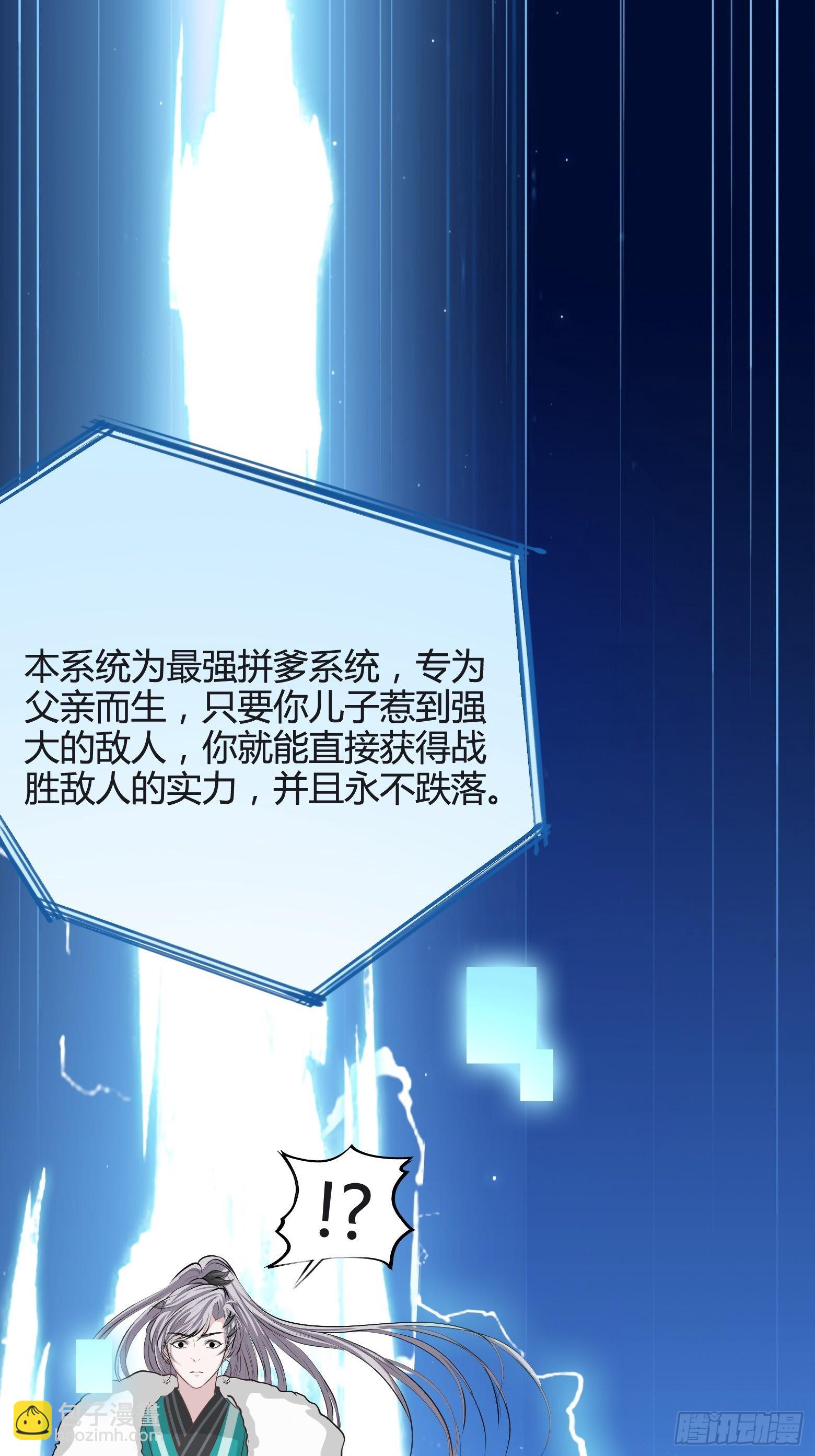 第二话 叮！系统绑定！(1/2)-第4话