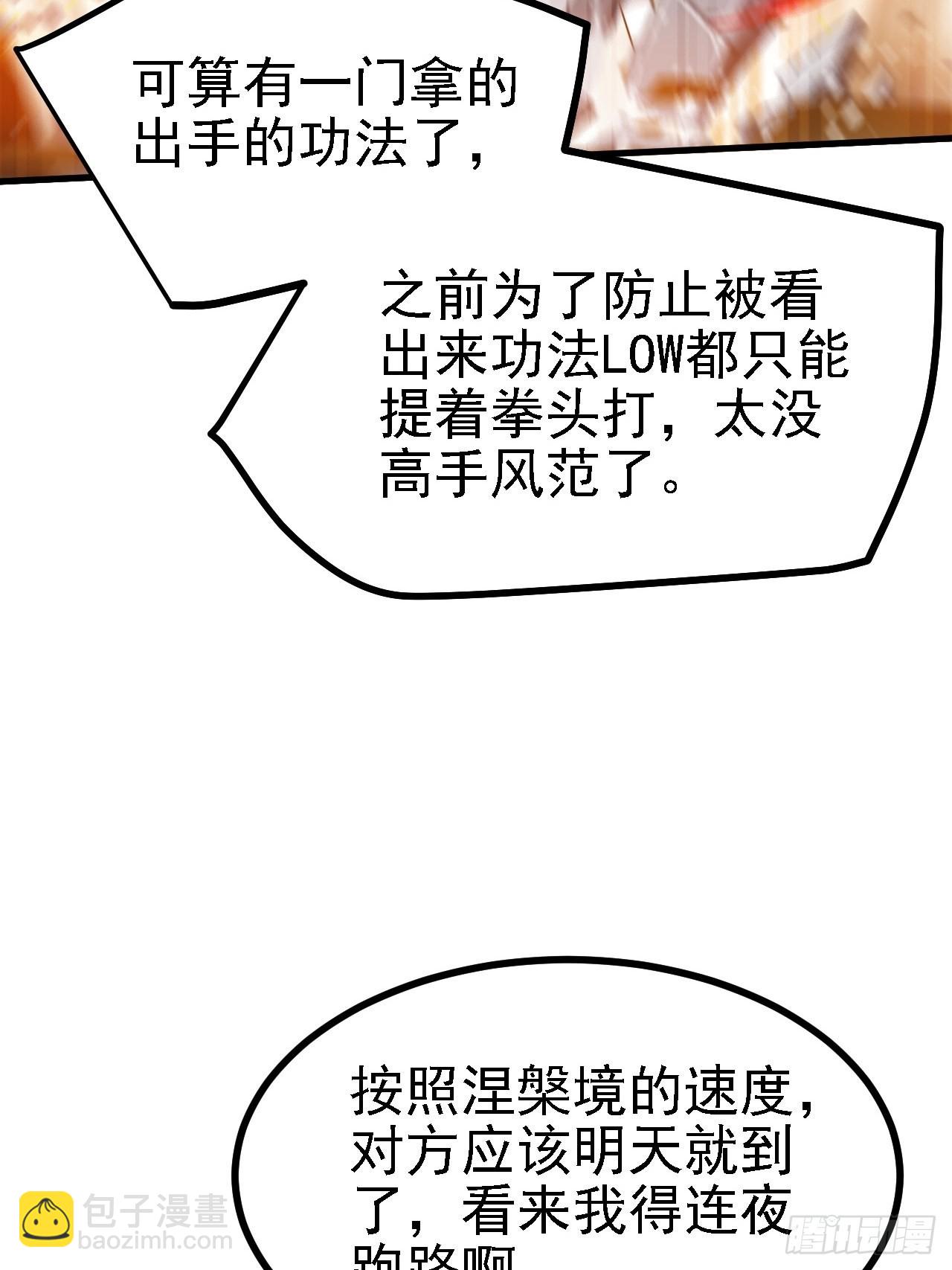 第三十二话：系统的新补丁(1/2)-第34话