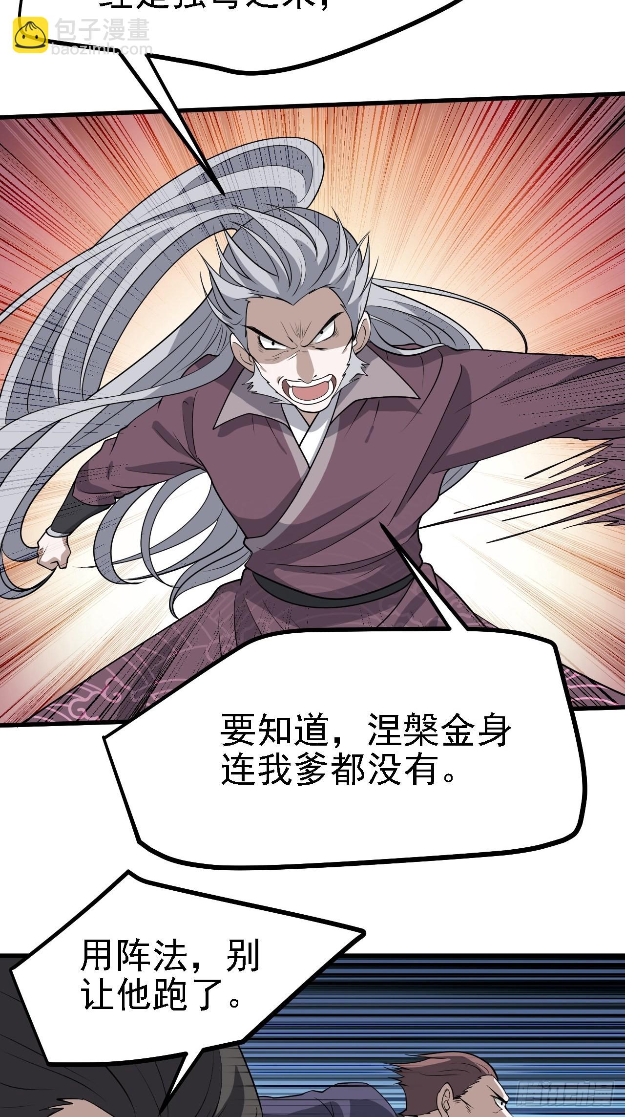第三十四话：秦川的秒杀(1/2)-第36话