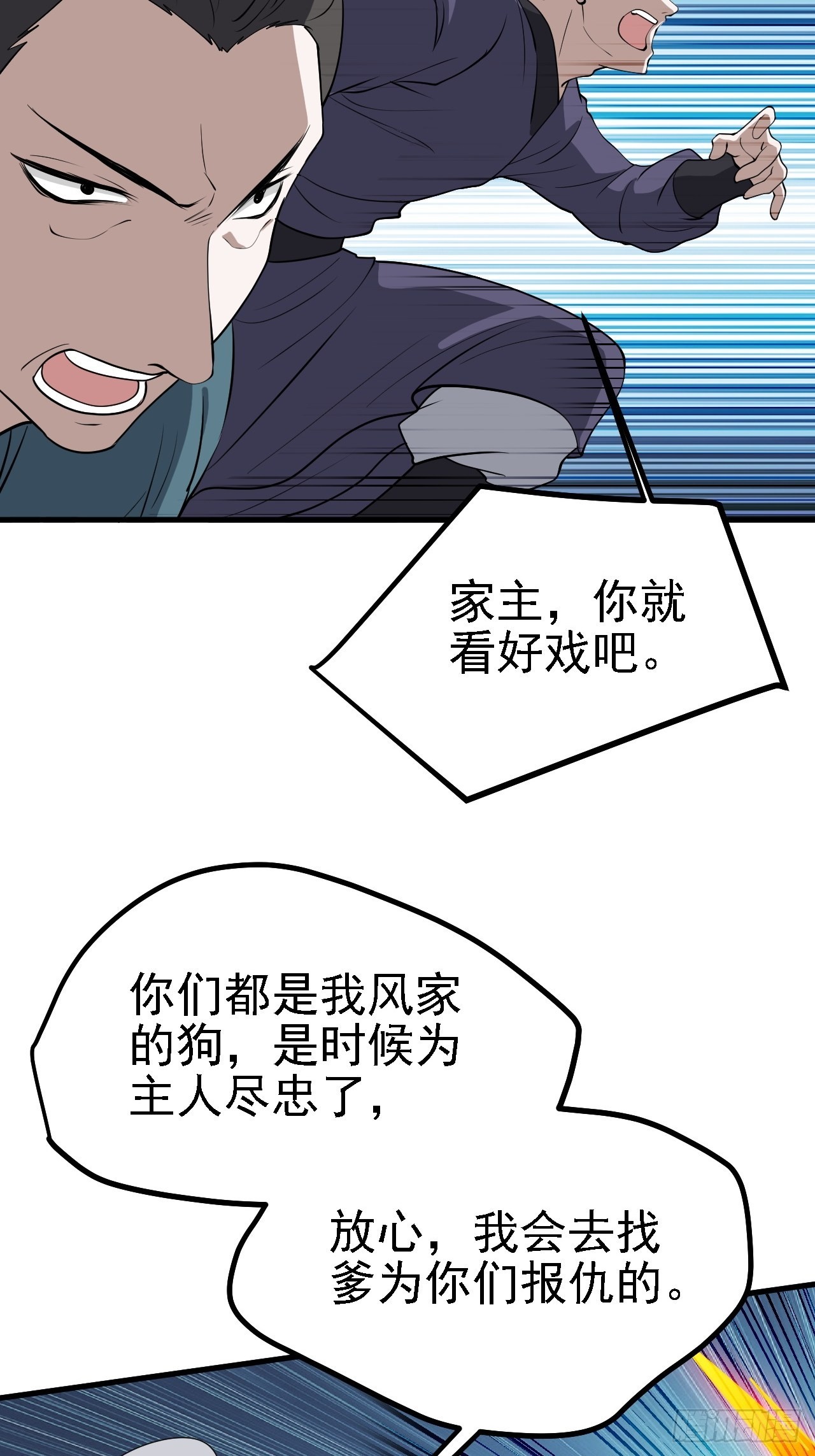 第三十四话：秦川的秒杀(1/2)-第36话