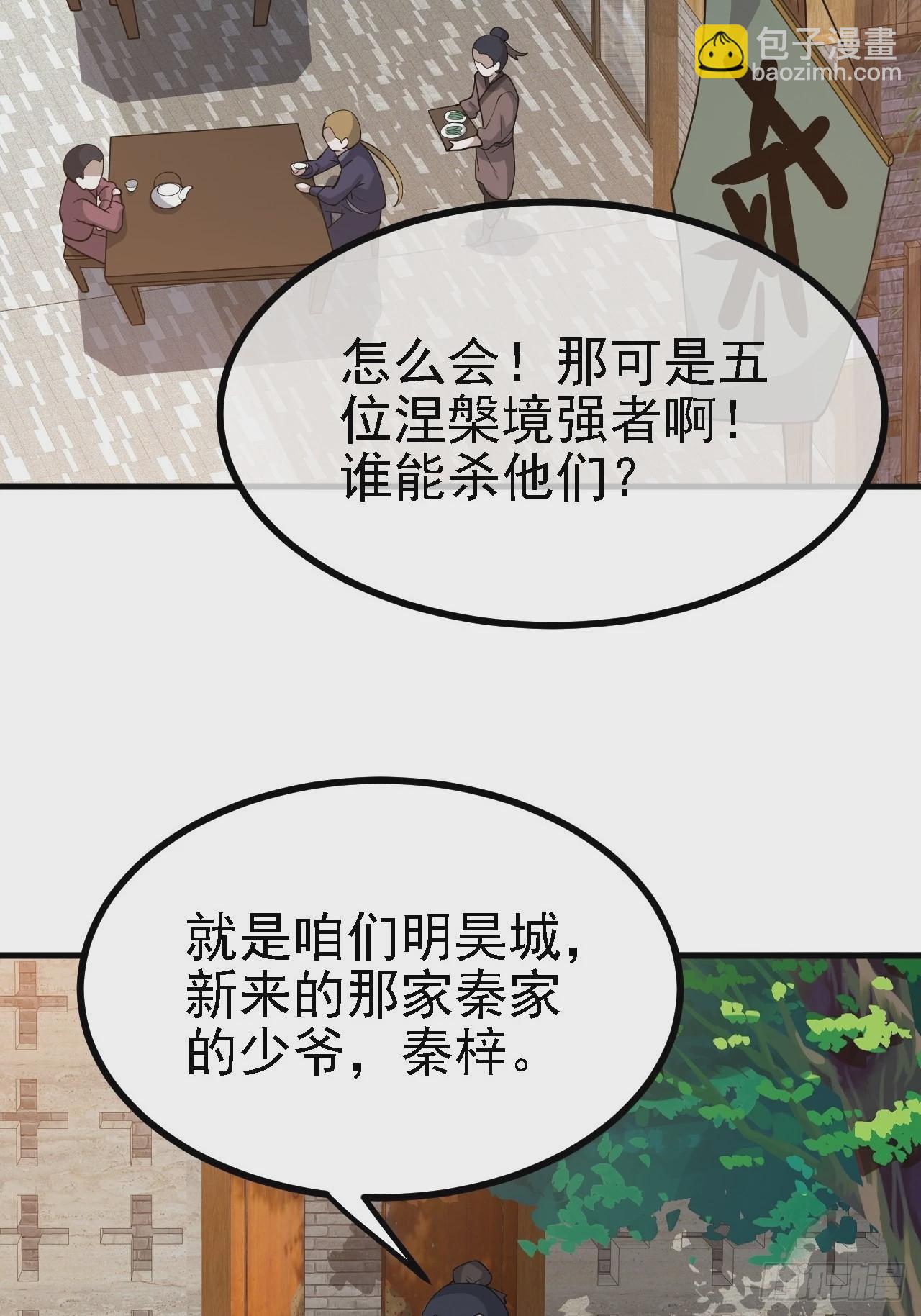 第三十四话：秦川的秒杀(1/2)-第36话