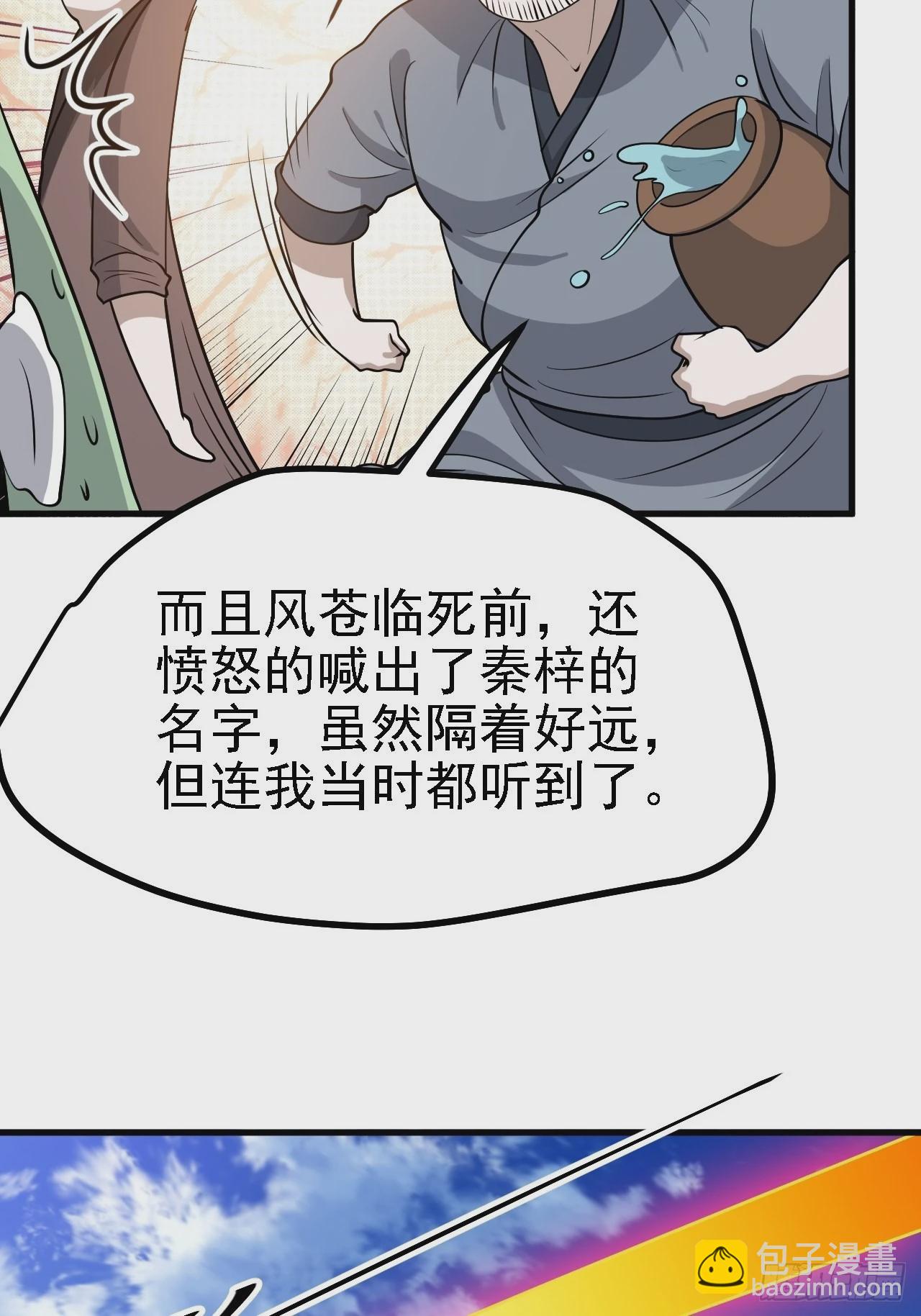 第三十四话：秦川的秒杀(1/2)-第36话