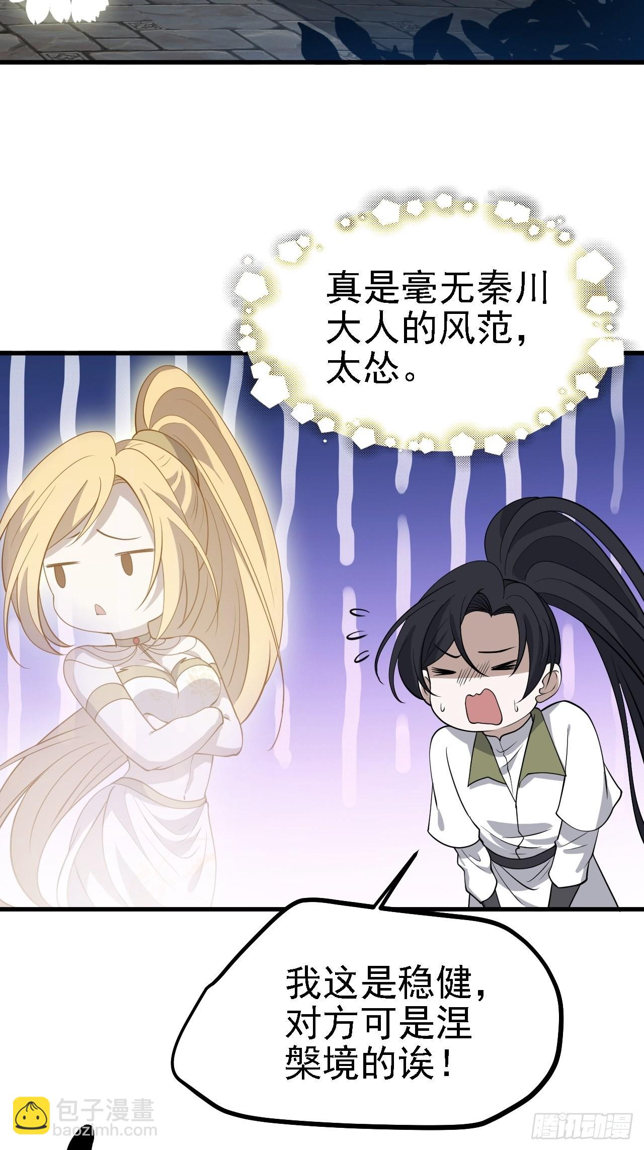 第三十四话：秦川的秒杀(1/2)-第36话