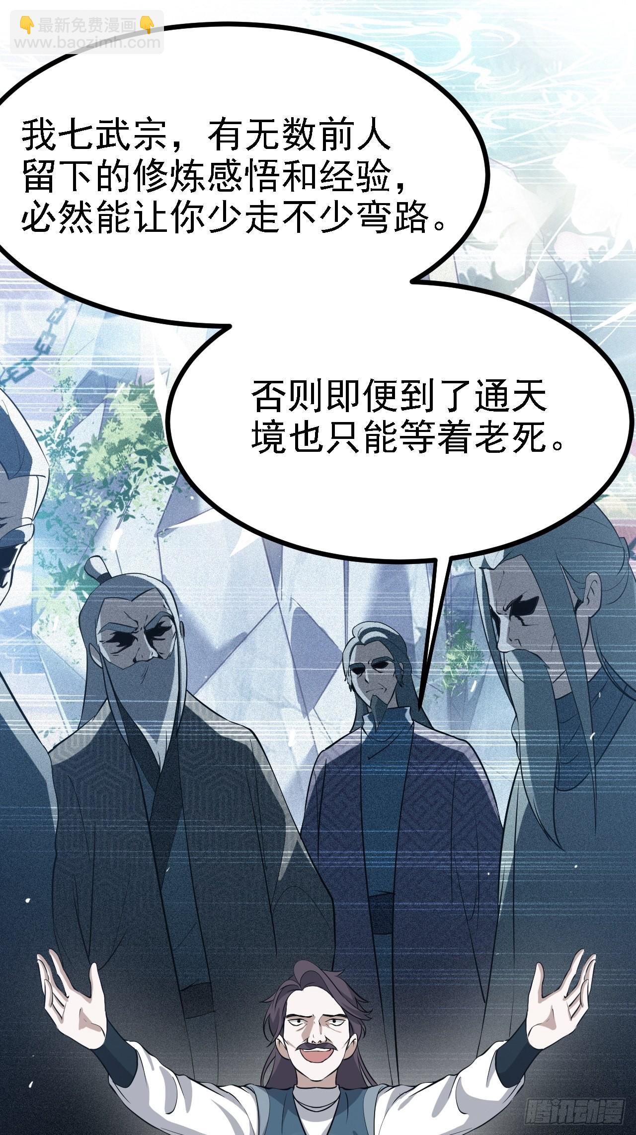 第三十八话：加入七武宗(1/2)-第40话