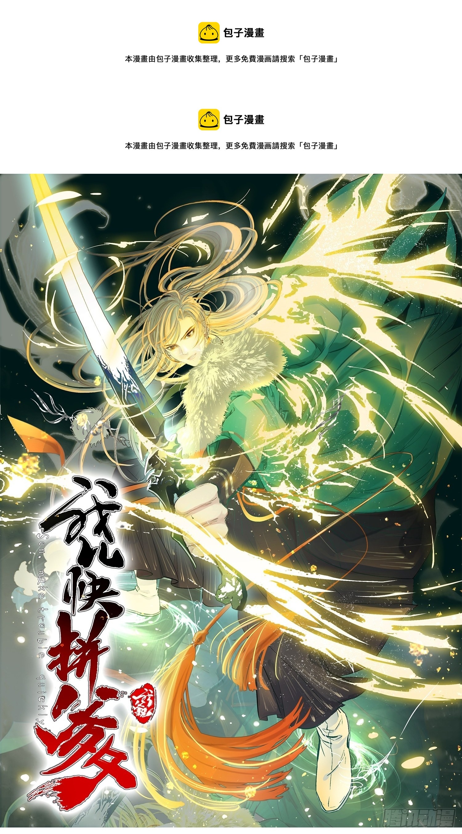 第四十话：另类英雄救美(1/2)-第42话