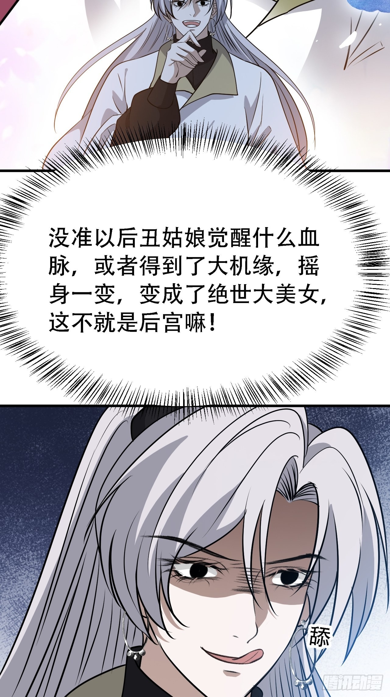 第四十话：另类英雄救美(1/2)-第42话
