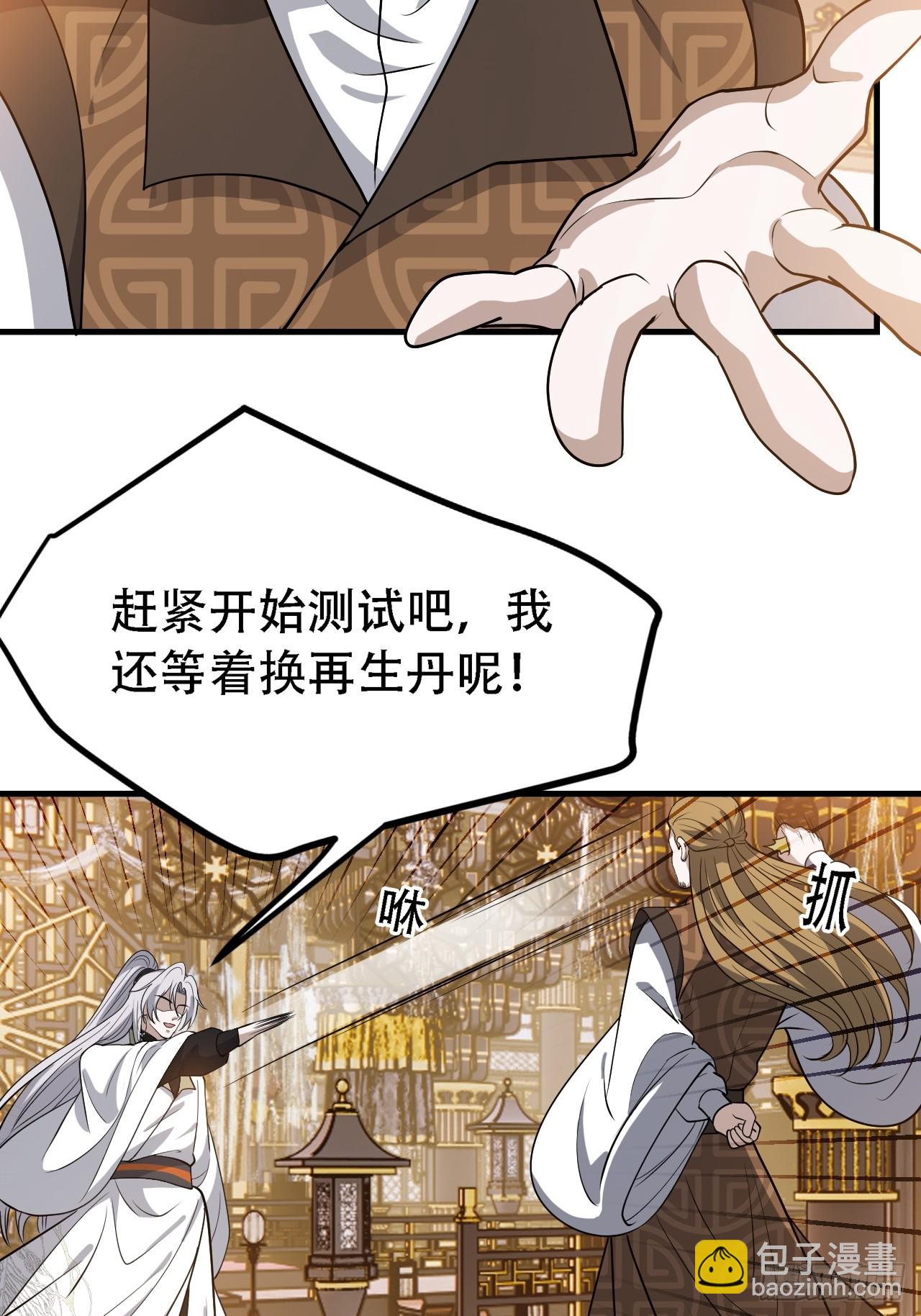 第四十二话：特色丹药(1/2)-第44话