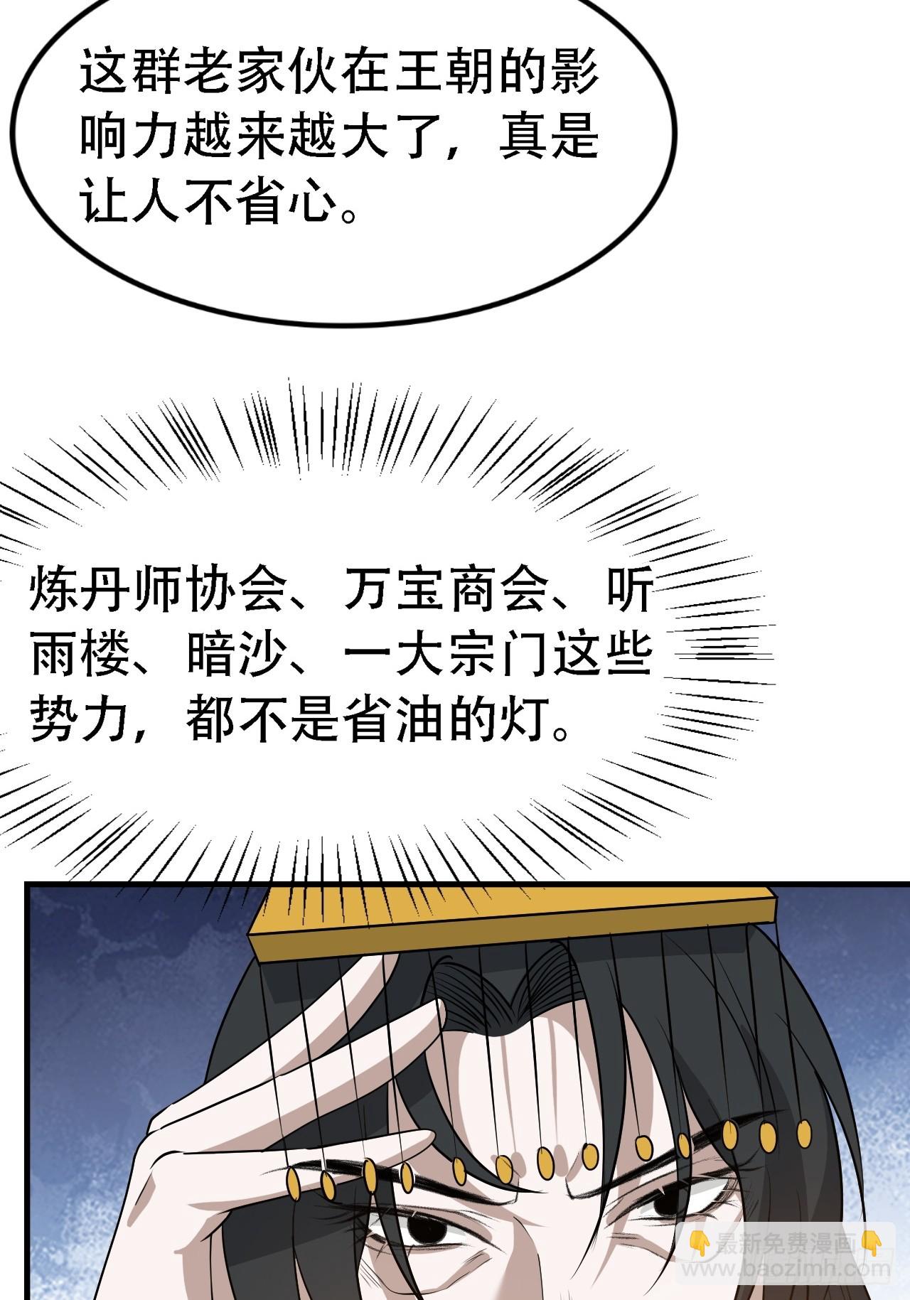 第四十二话：特色丹药(1/2)-第44话