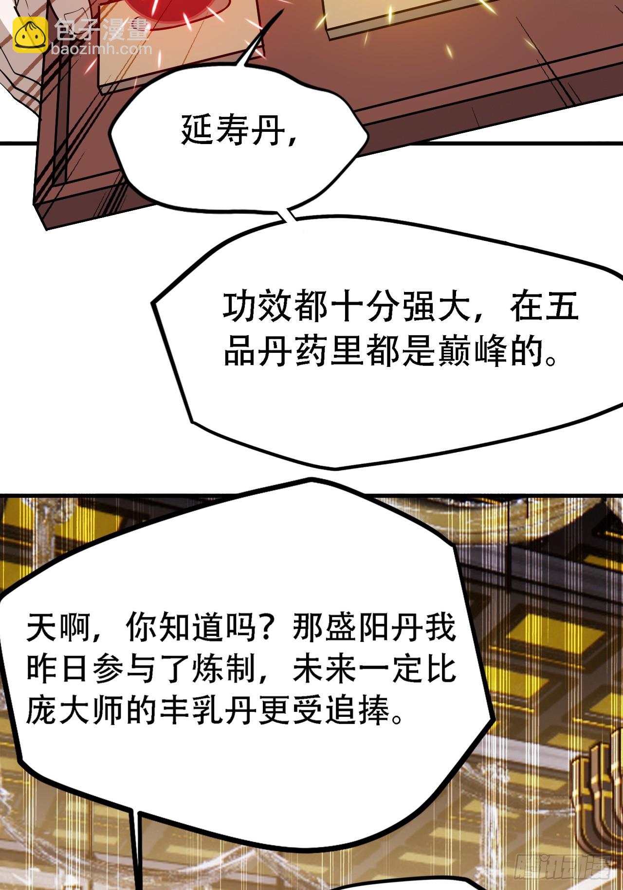 第四十二话：特色丹药(1/2)-第44话