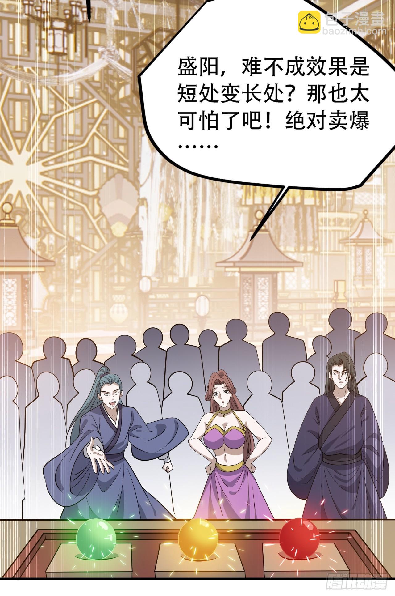第四十二话：特色丹药(1/2)-第44话