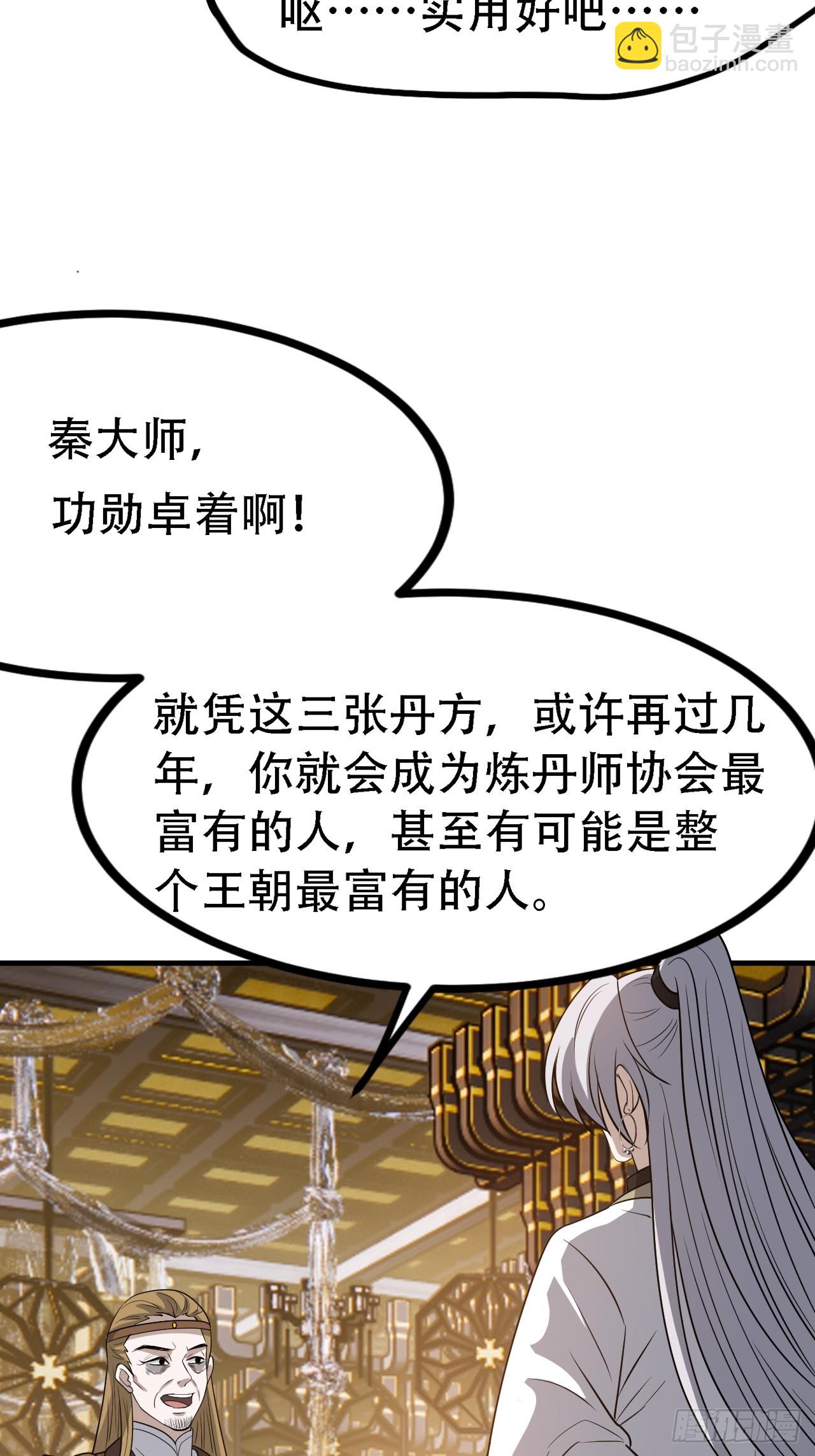 第四十二话：特色丹药(1/2)-第44话