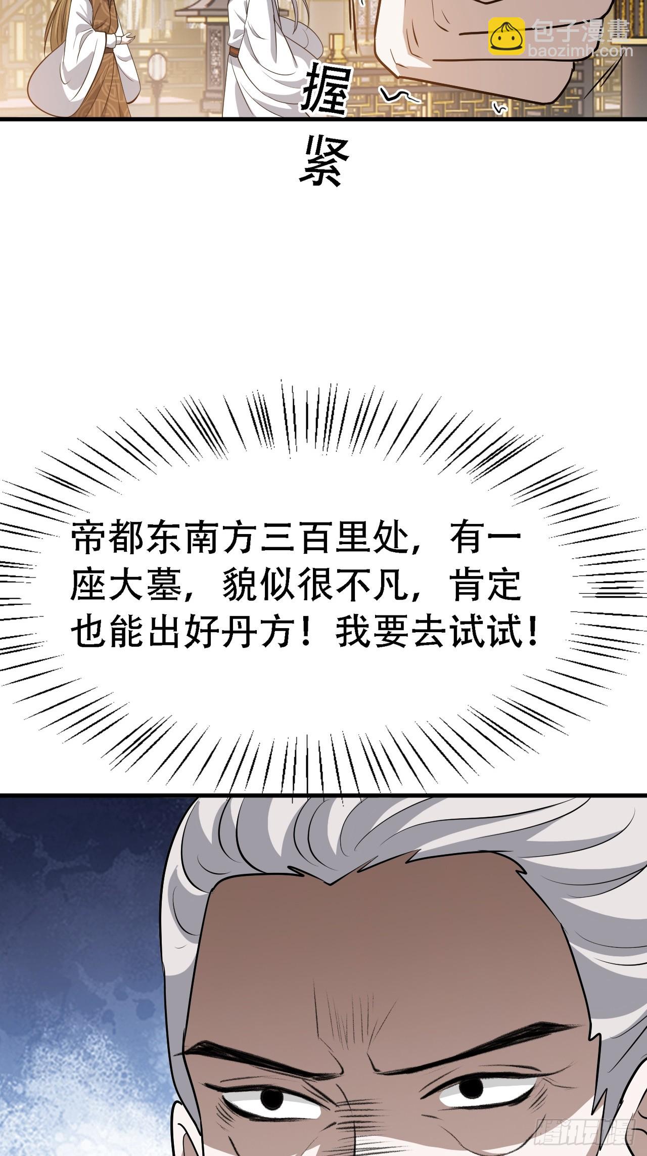 第四十二话：特色丹药(1/2)-第44话