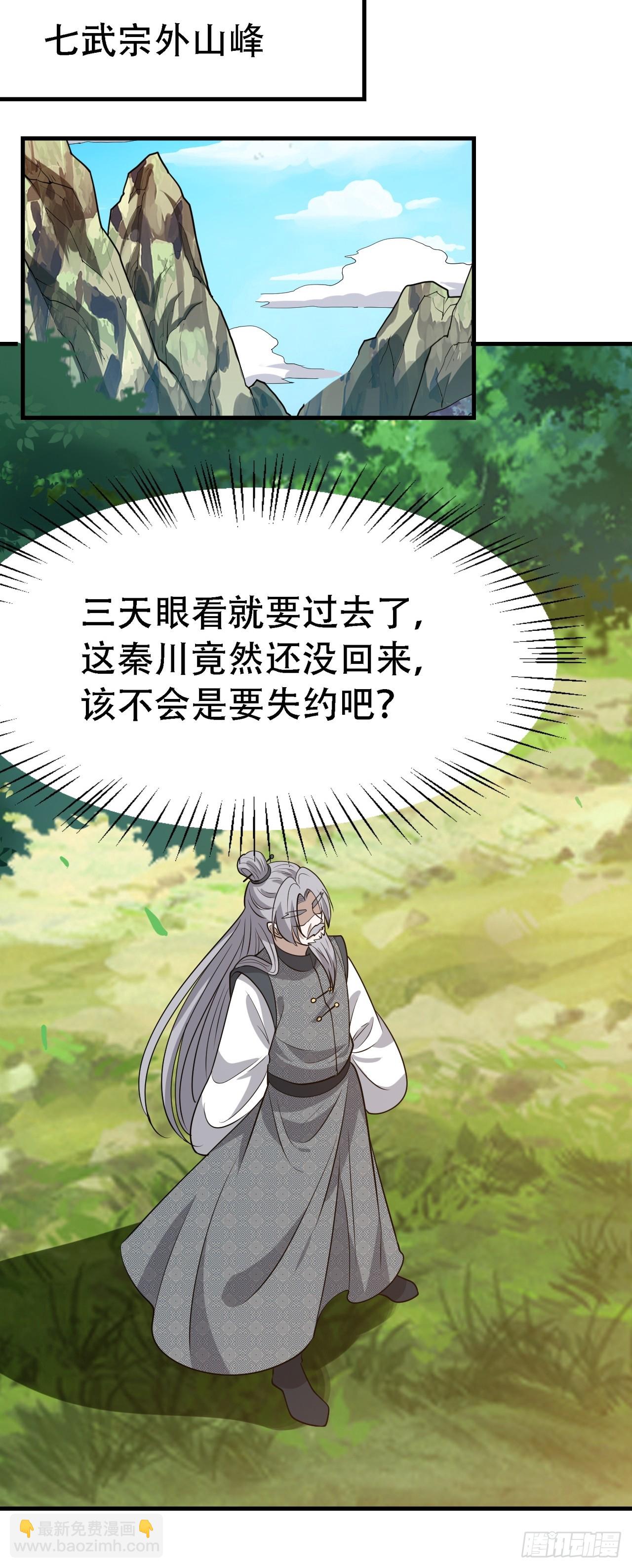 第四十二话：特色丹药(1/2)-第44话