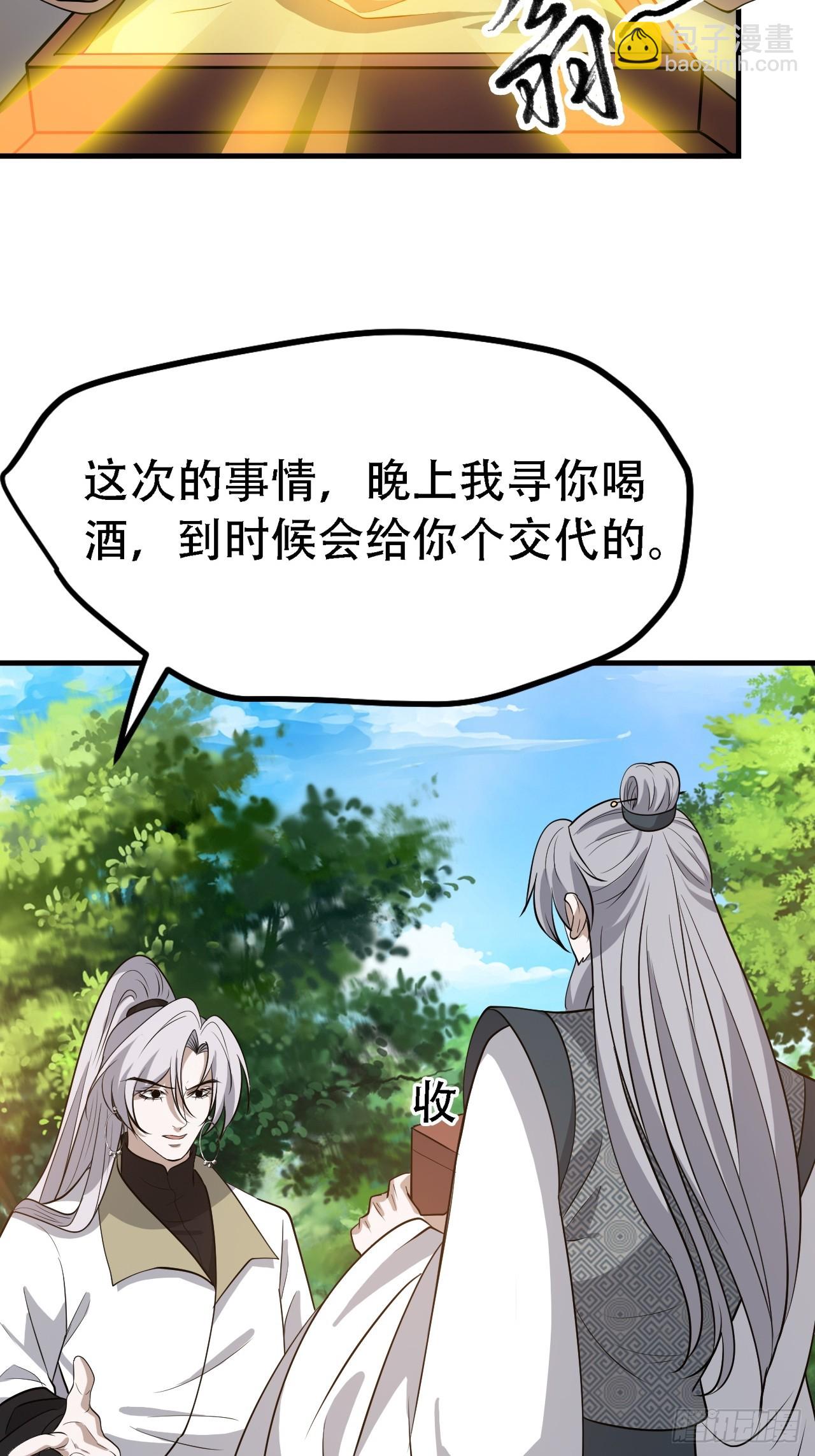 第四十二话：特色丹药(1/2)-第44话