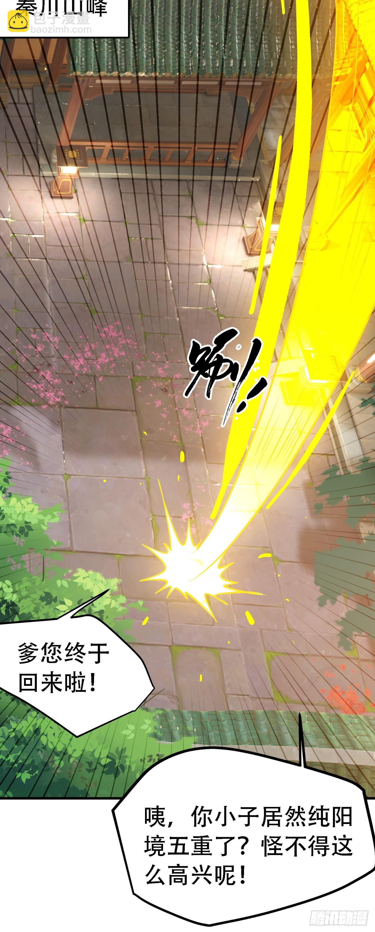 第四十二话：特色丹药(1/2)-第44话
