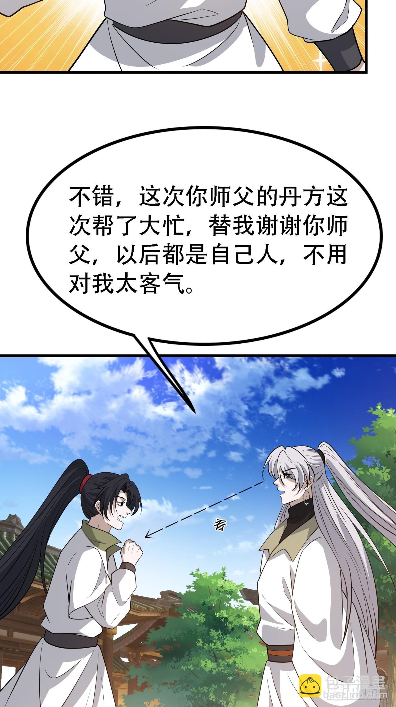 第四十二话：特色丹药(1/2)-第44话
