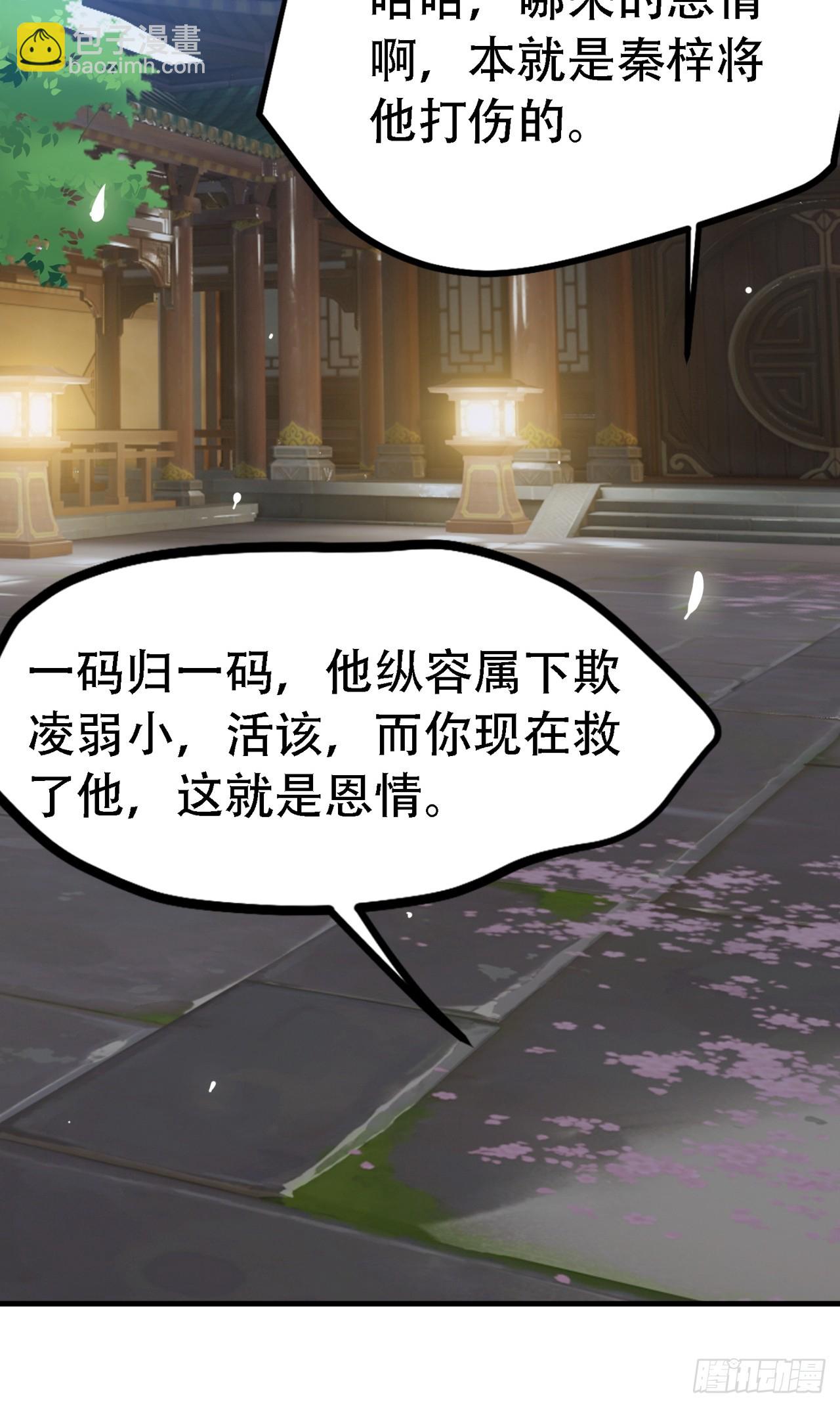 第四十二话：特色丹药(1/2)-第44话