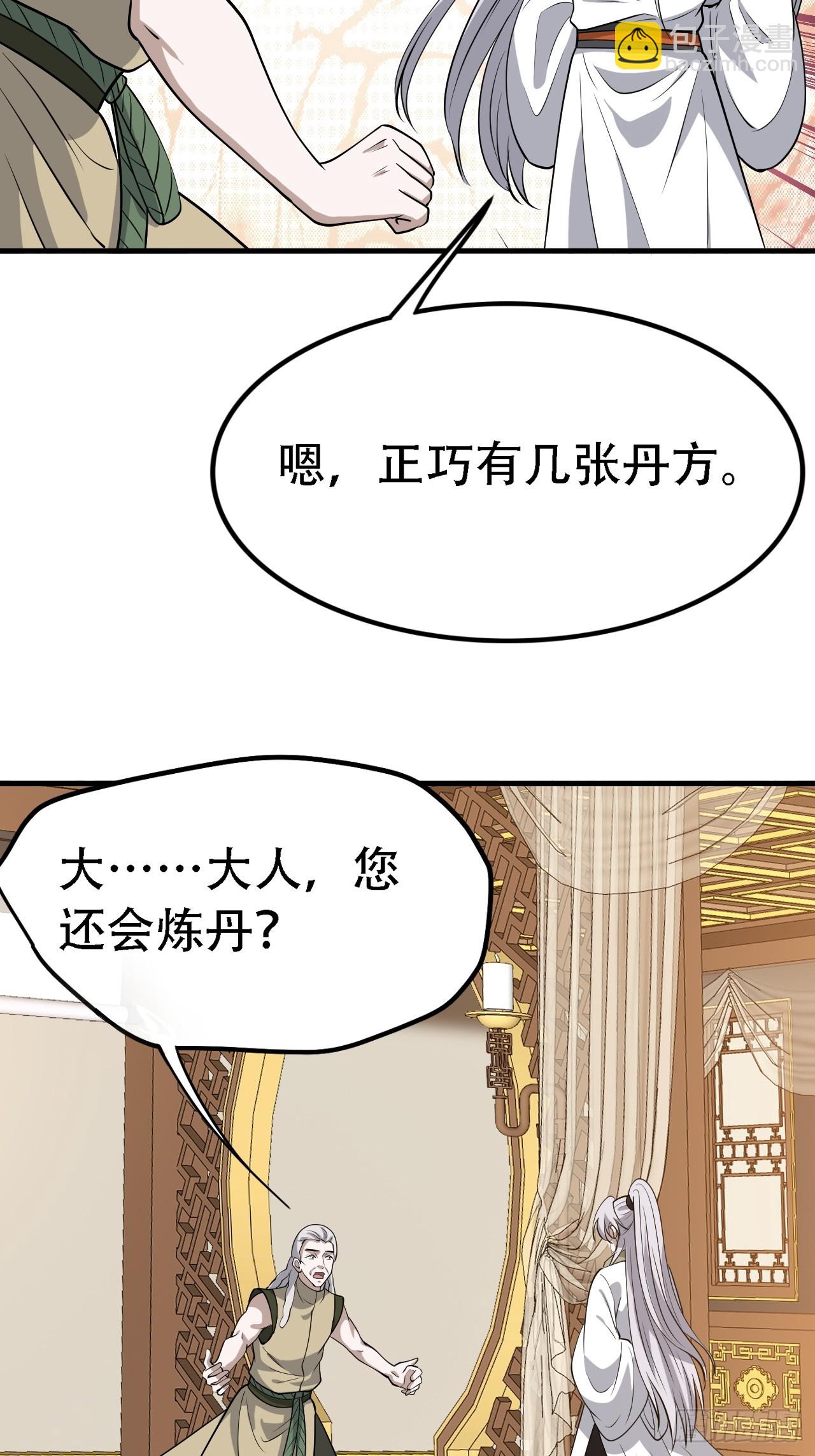 第四十二话：特色丹药(1/2)-第44话