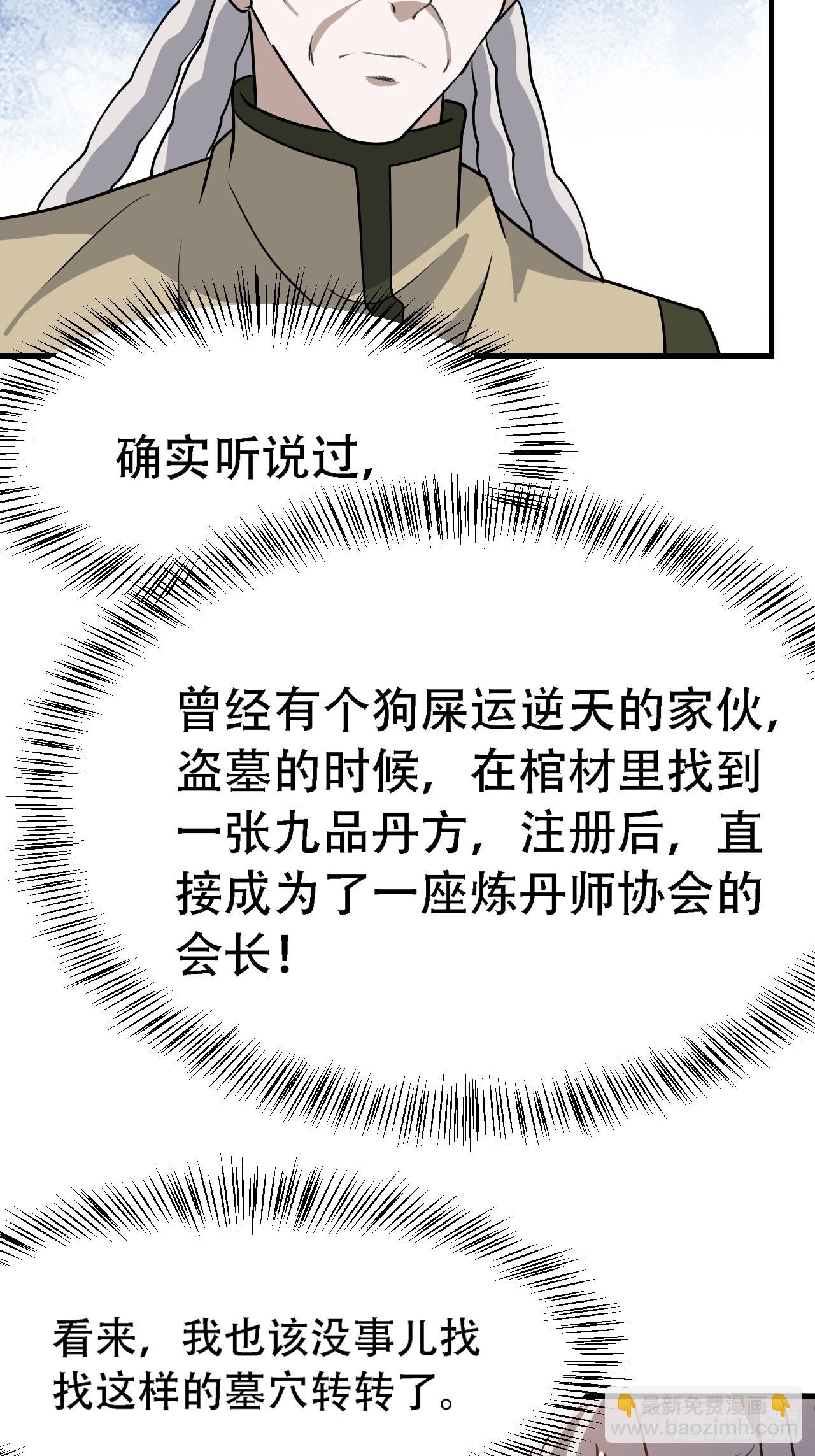 第四十二话：特色丹药(1/2)-第44话