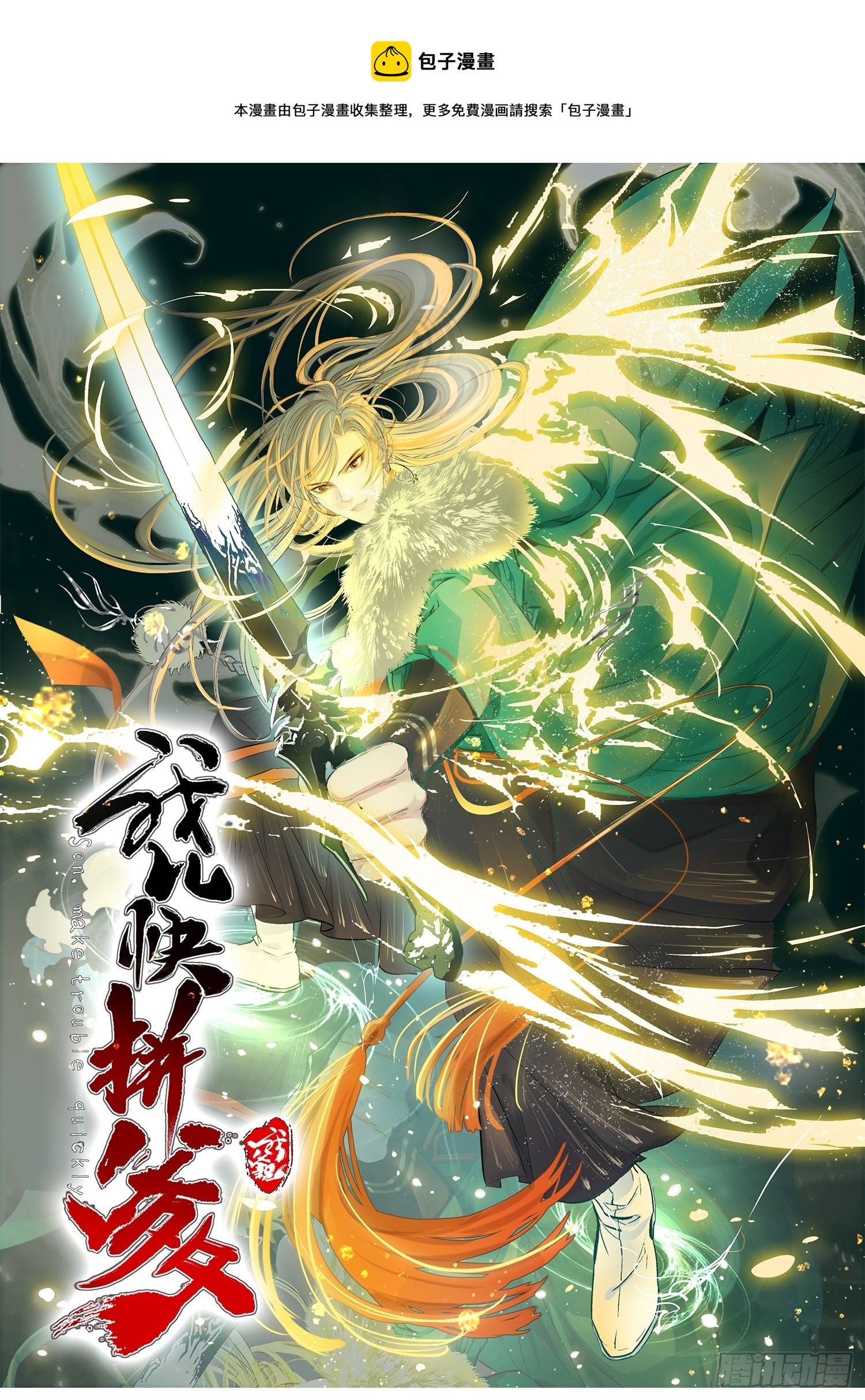 第四十四话：秦梓成绑匪了(1/2)-第46话