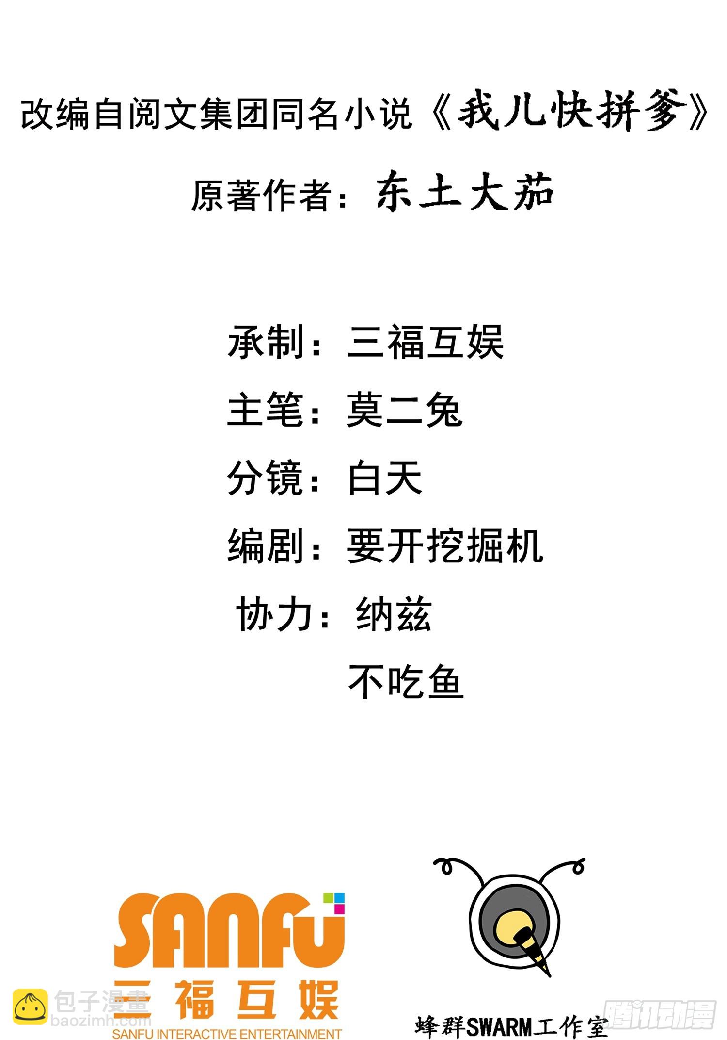 第四十四话：秦梓成绑匪了(1/2)-第46话