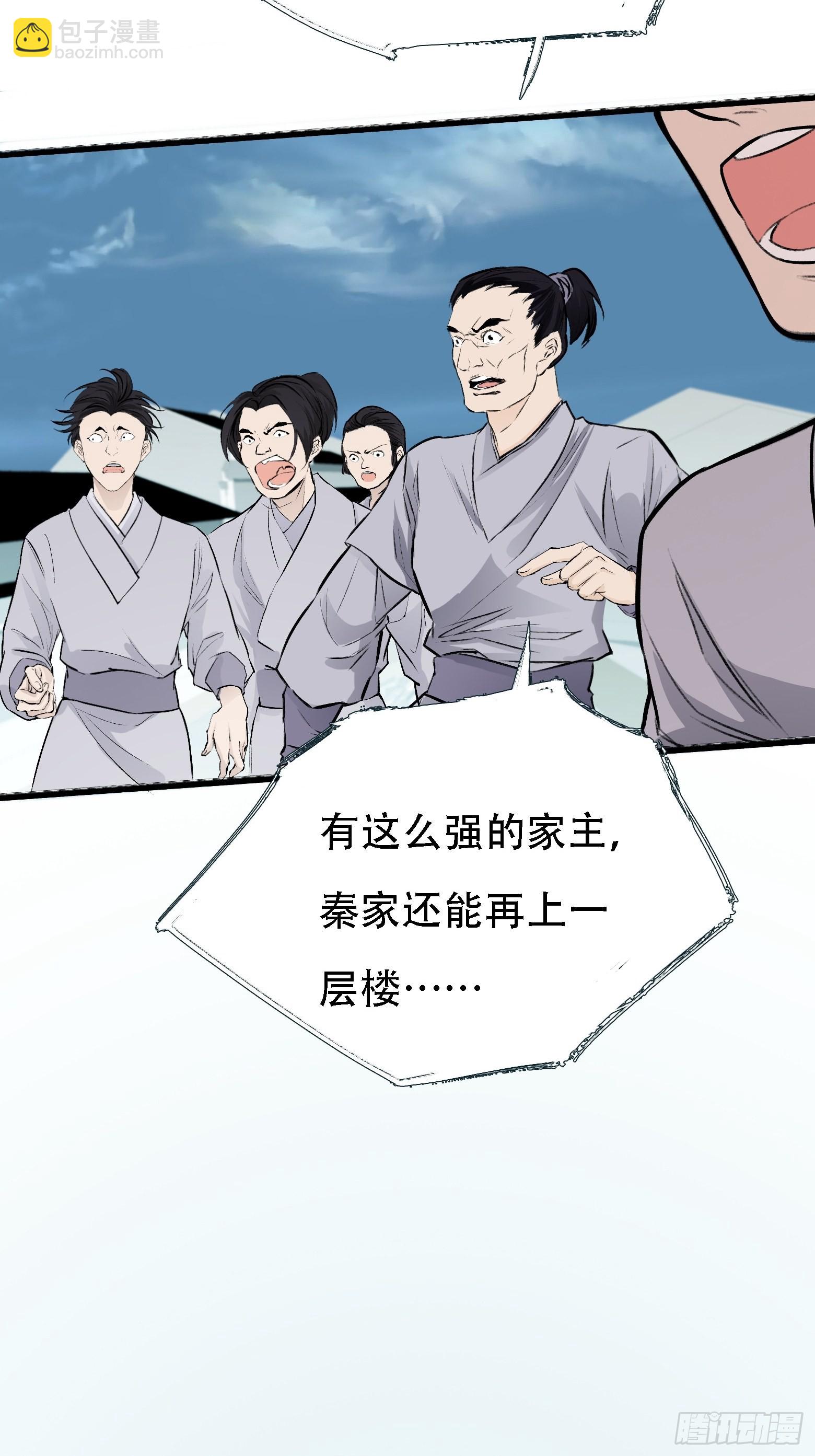 第四话 我和秦家，恩断义绝！(1/2)-第6话
