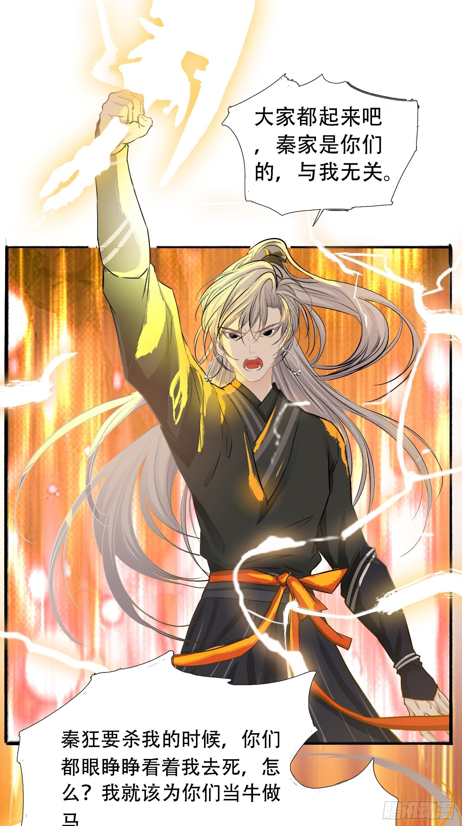 第四话 我和秦家，恩断义绝！(1/2)-第6话