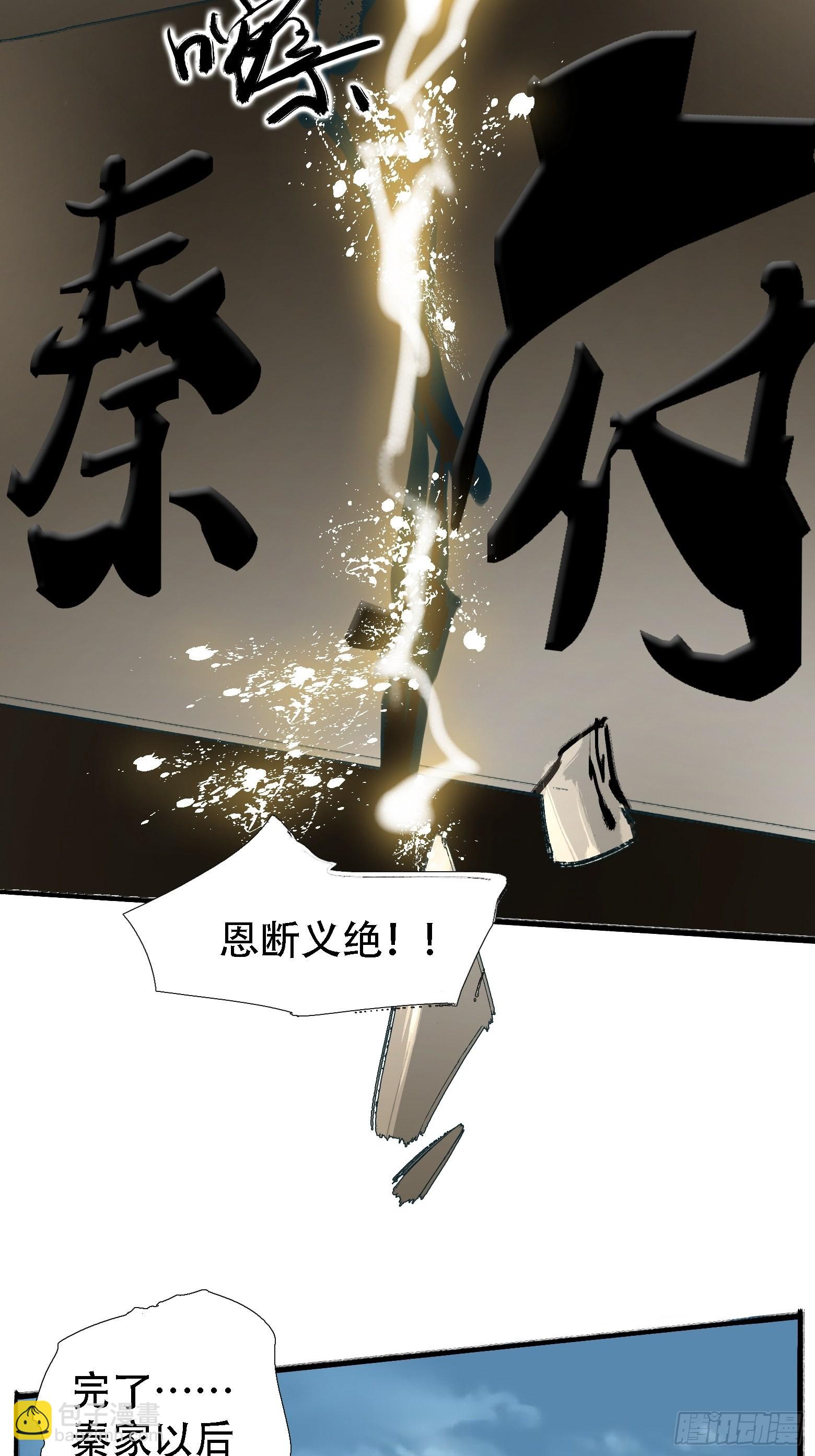 第四话 我和秦家，恩断义绝！(1/2)-第6话