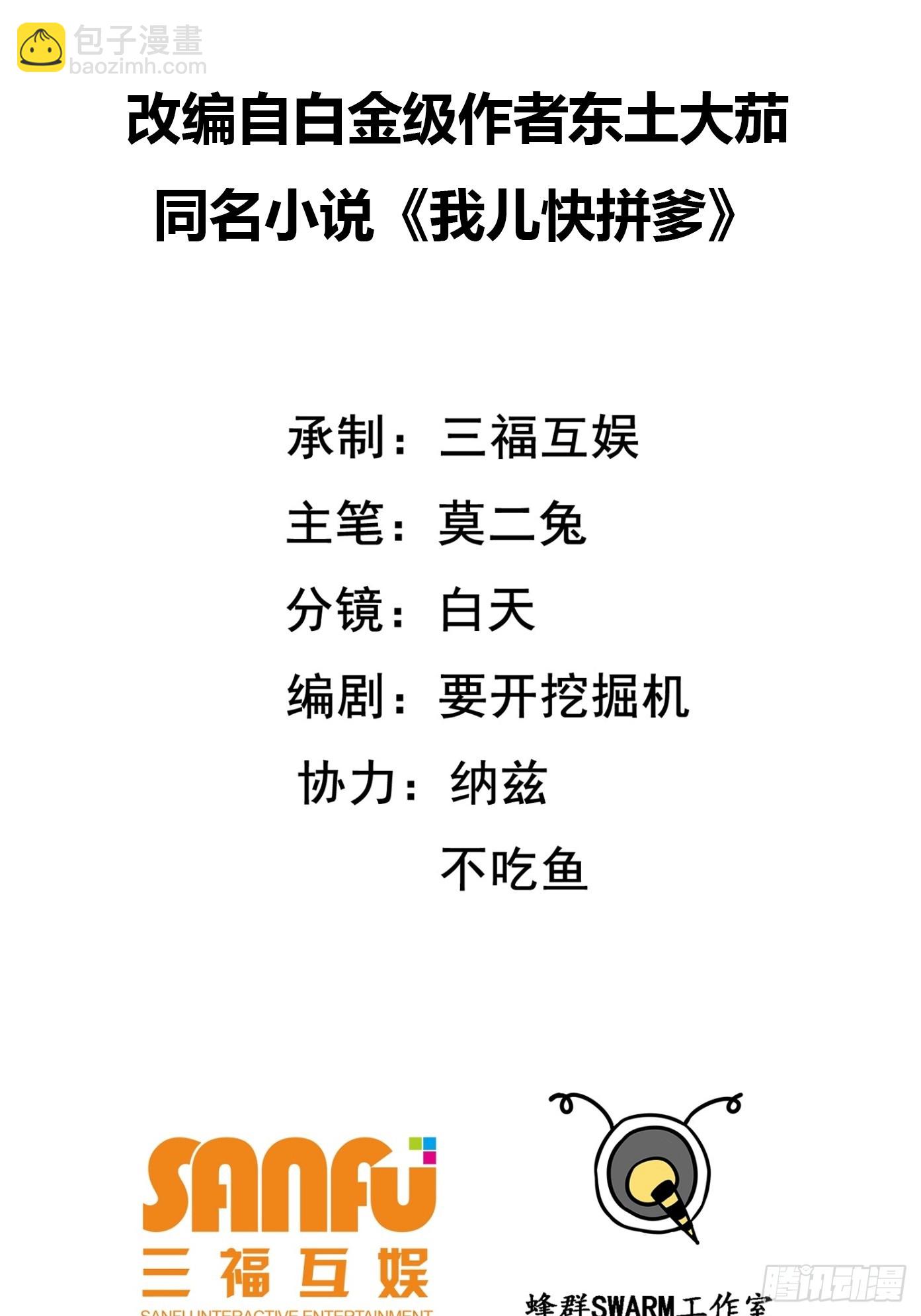 第五十六话 他爹很孤独(1/2)-第58话