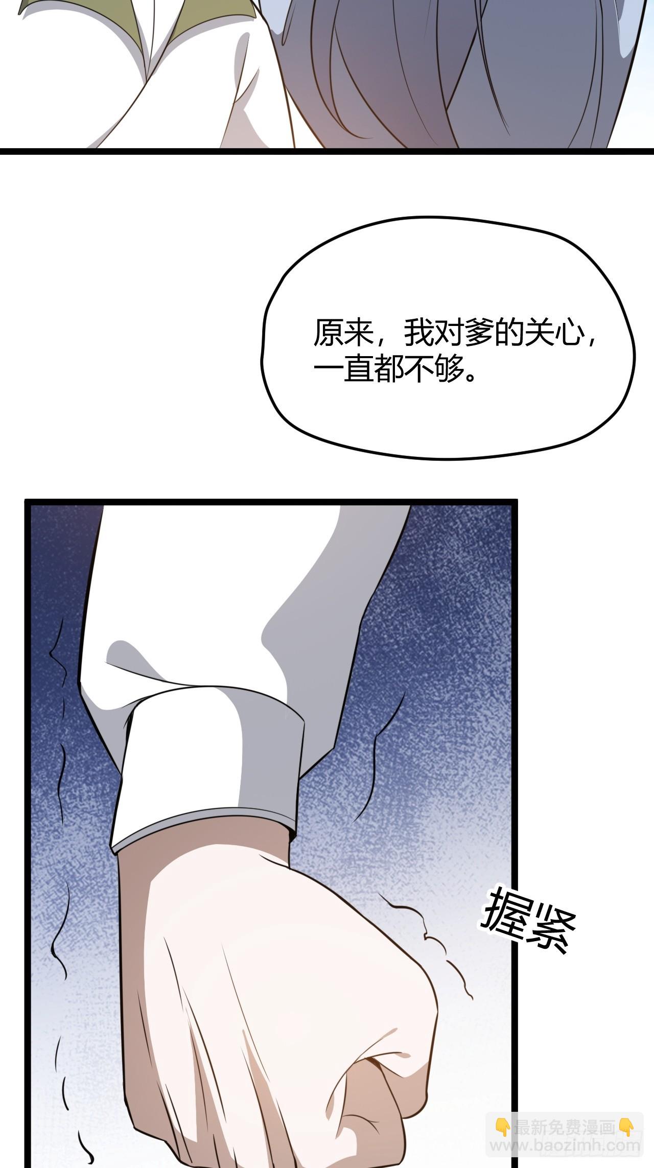 第五十六话 他爹很孤独(1/2)-第58话