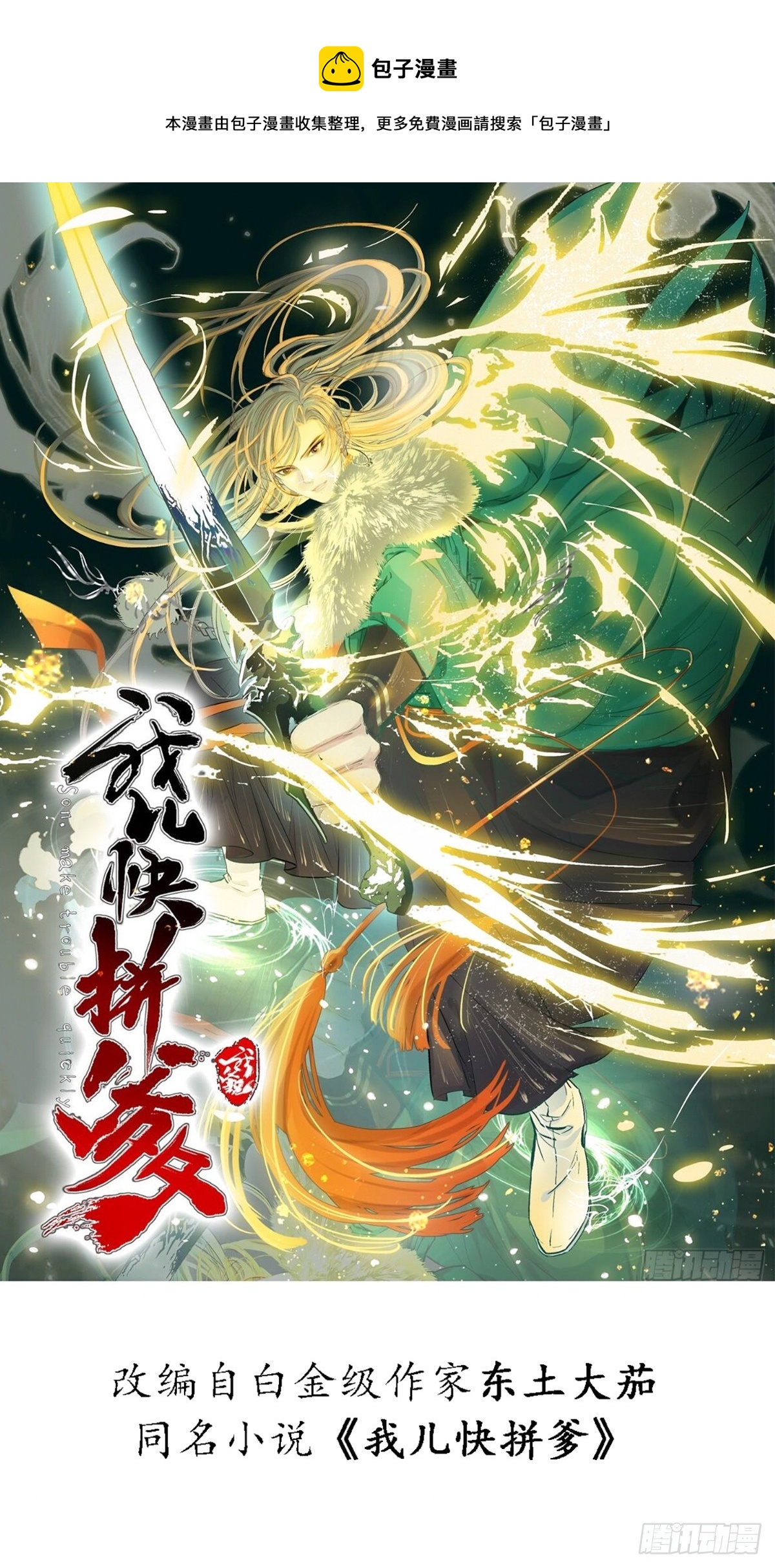 第五十八话：想不承认都不行(1/2)-第60话