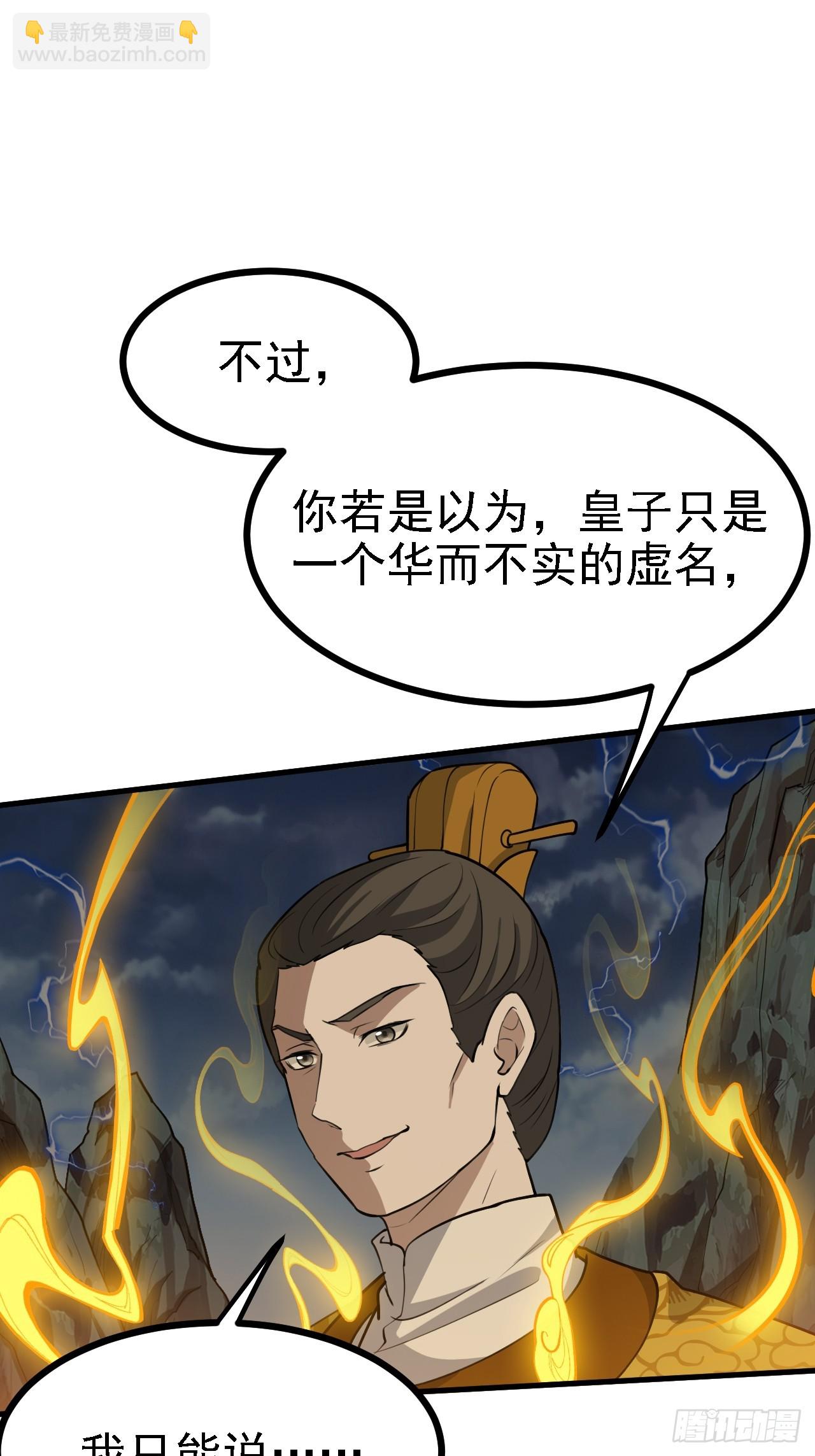 第六十话：嫉妒的大皇子(1/2)-第62话