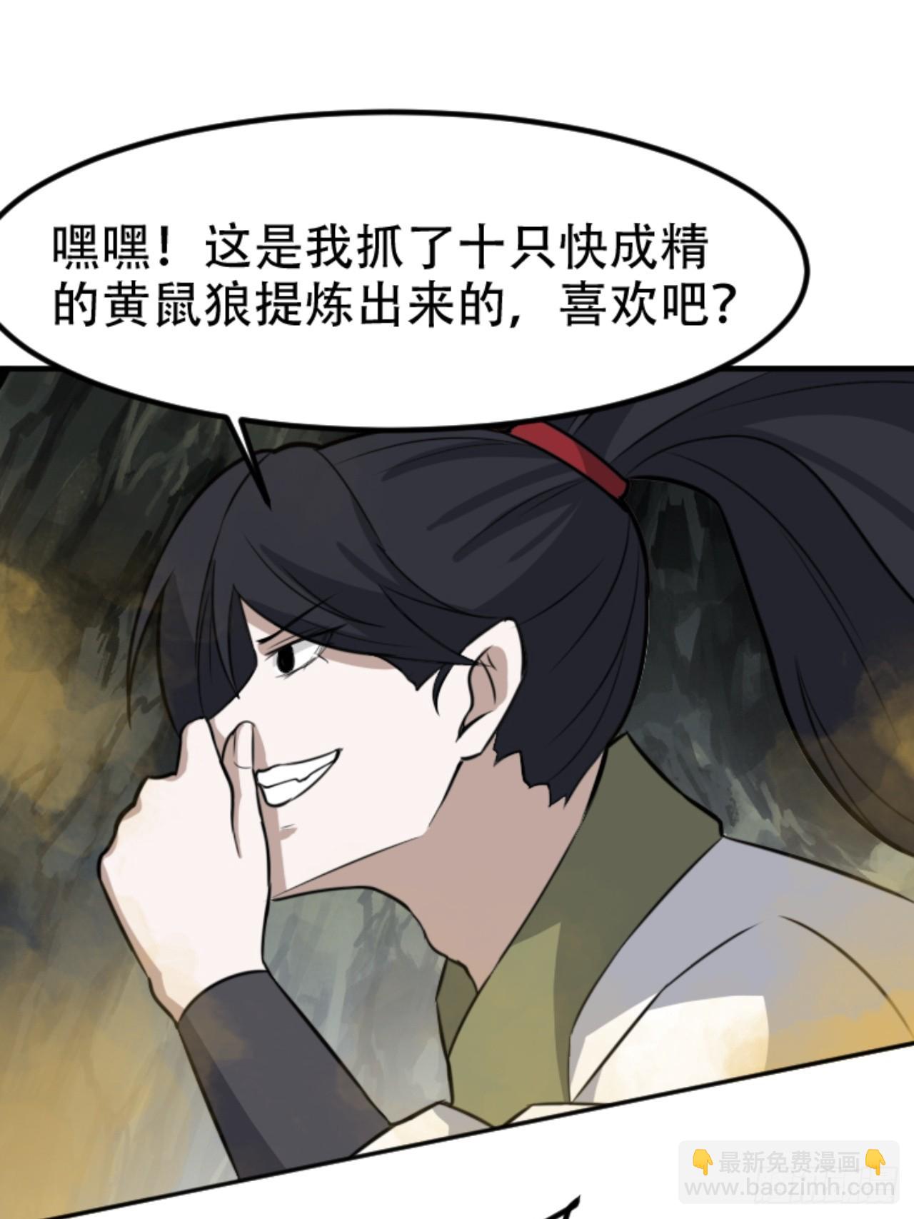 第六十四话：三花聚顶-第66话