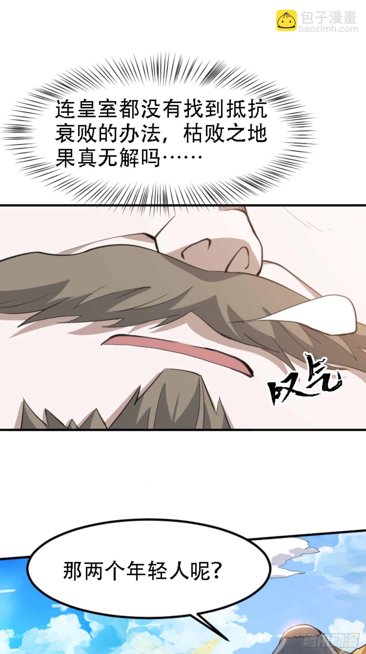 第六十六话：至圣境降临-第68话