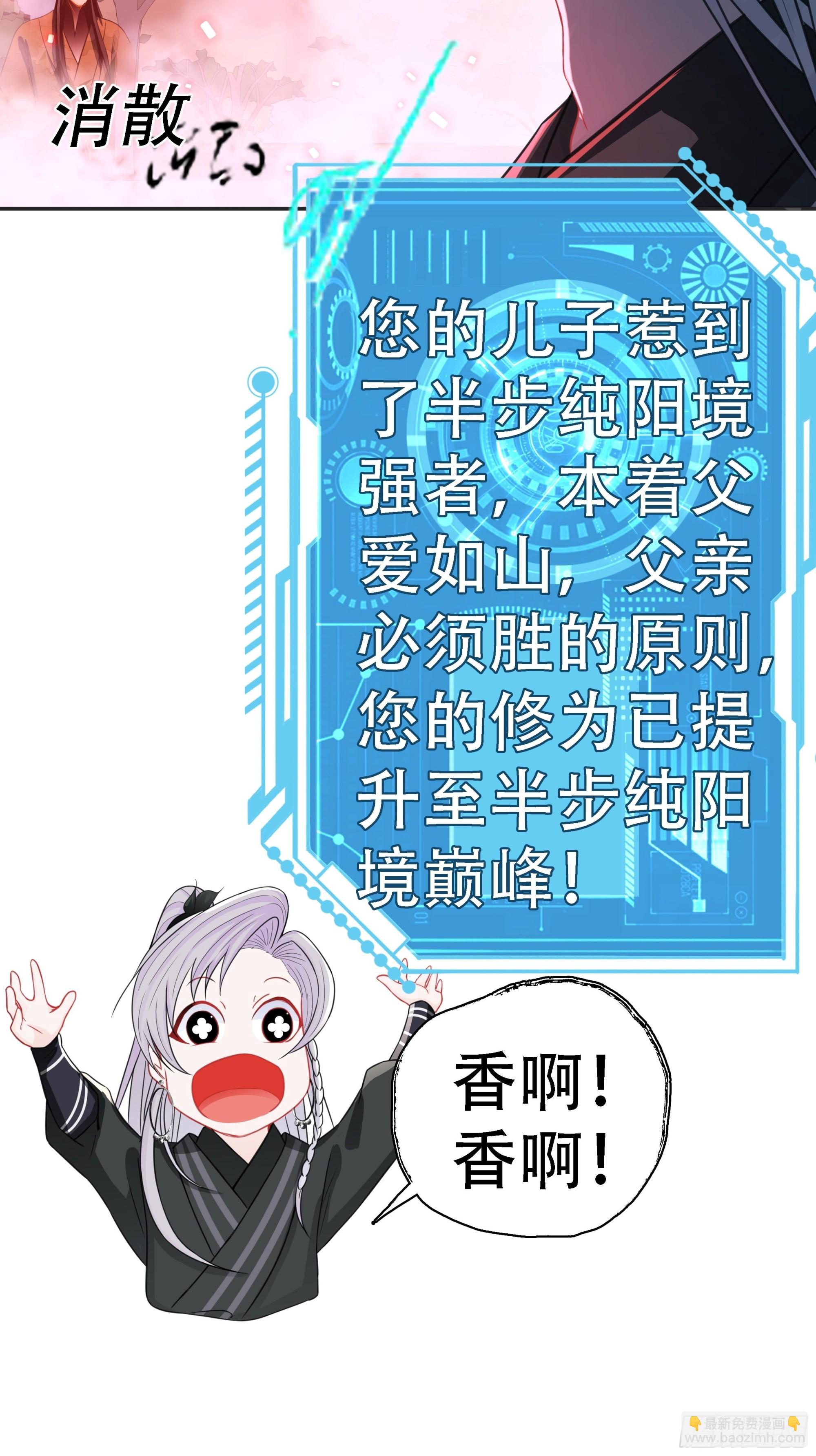 第六话 半步纯阳境之威！(1/2)-第8话