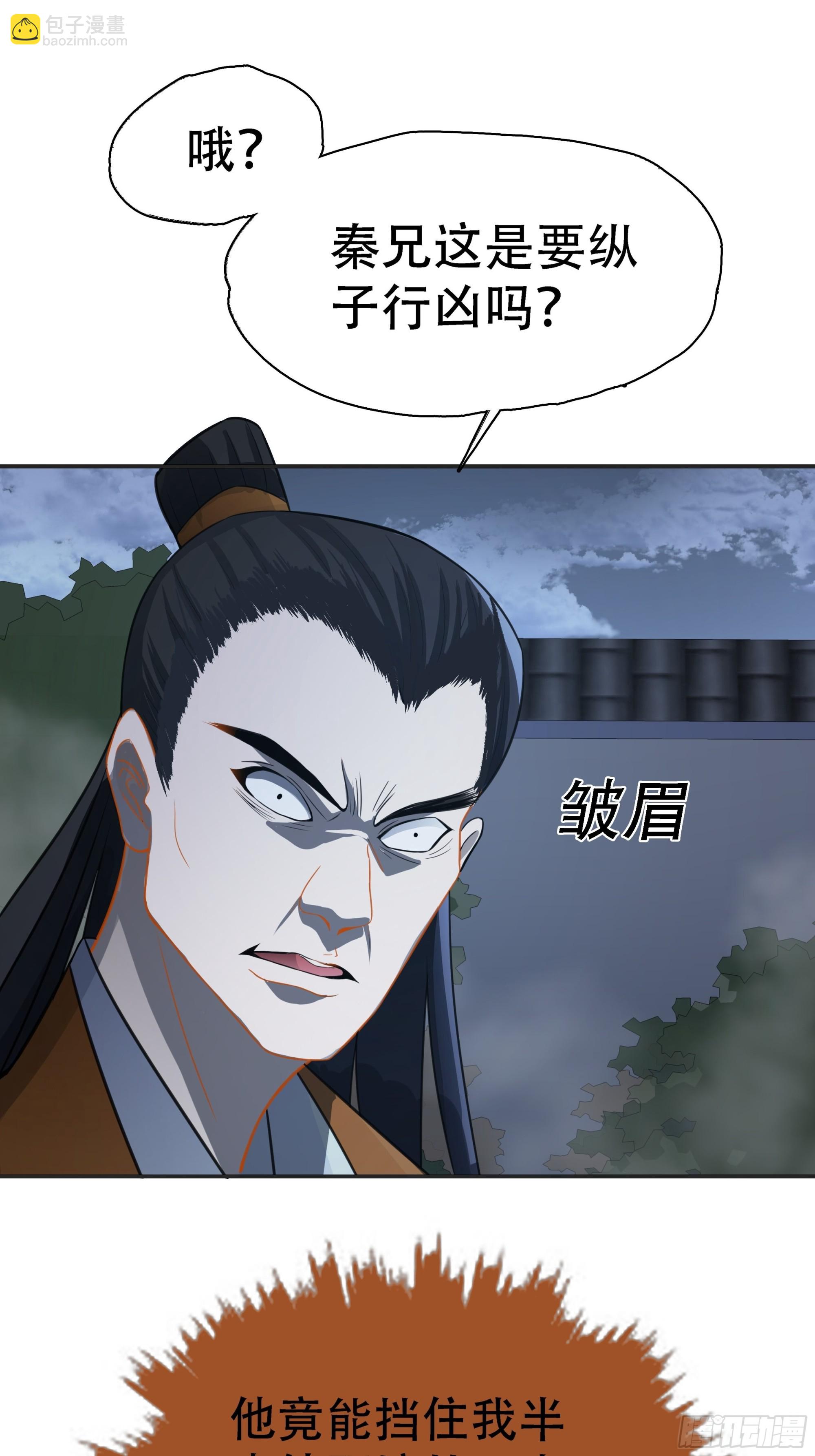 第六话 半步纯阳境之威！(1/2)-第8话