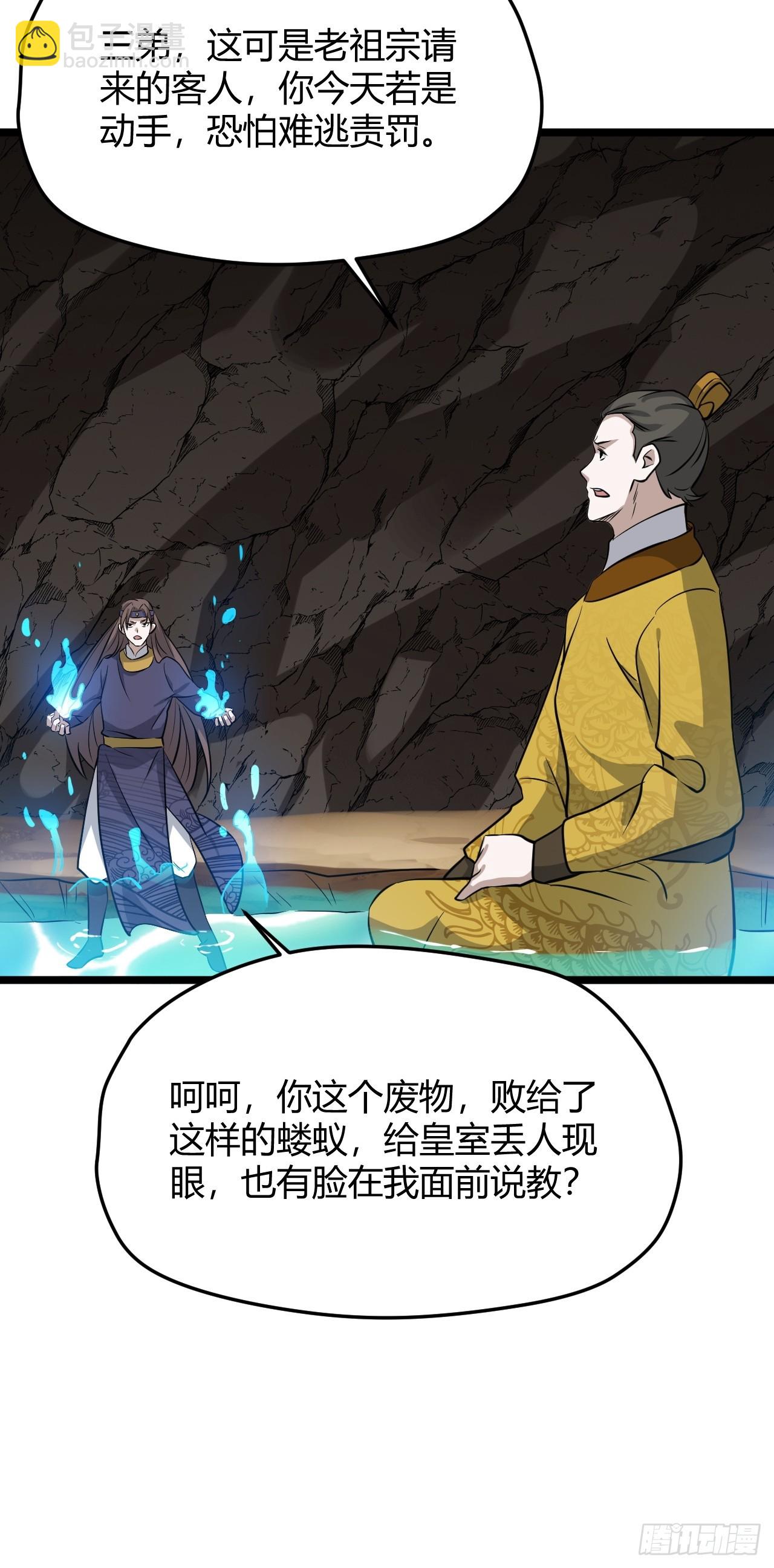 第六十八话：至圣神兵(1/2)-第70话