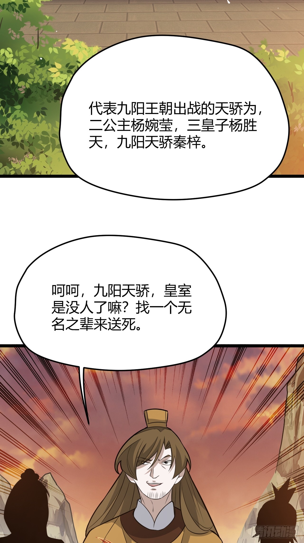 第七十话：朱雀王朝的挑战(1/2)-第72话