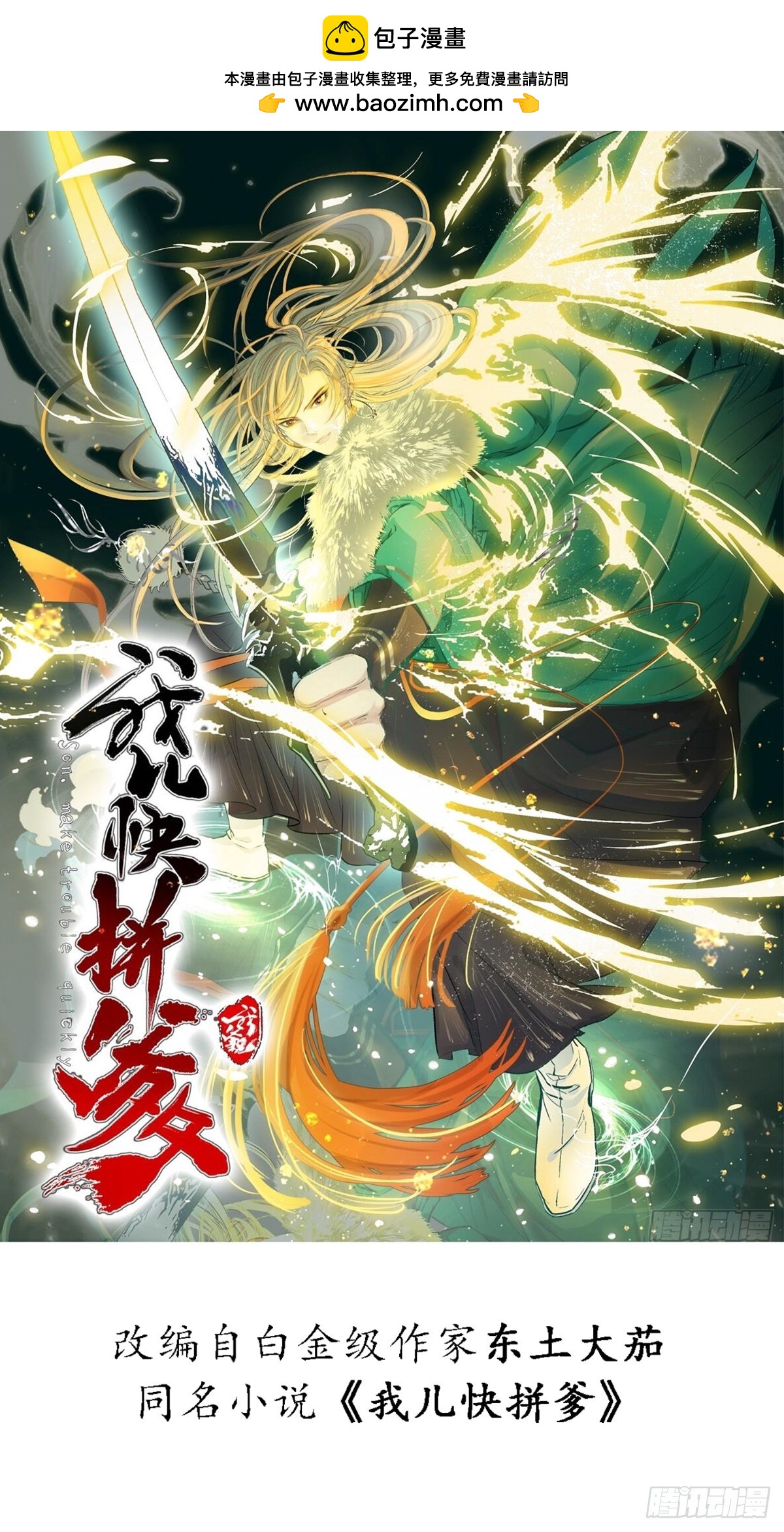 第七十四话：师父遇见爹-第76话