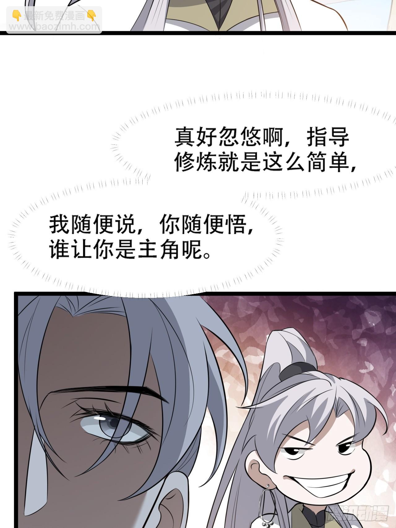 第七十四话：师父遇见爹-第76话