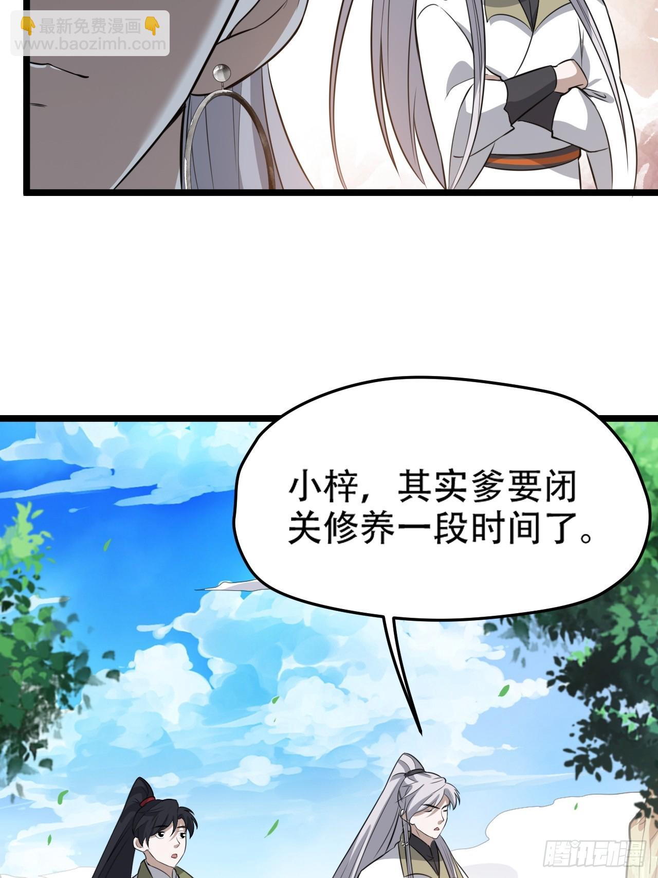 第七十四话：师父遇见爹-第76话