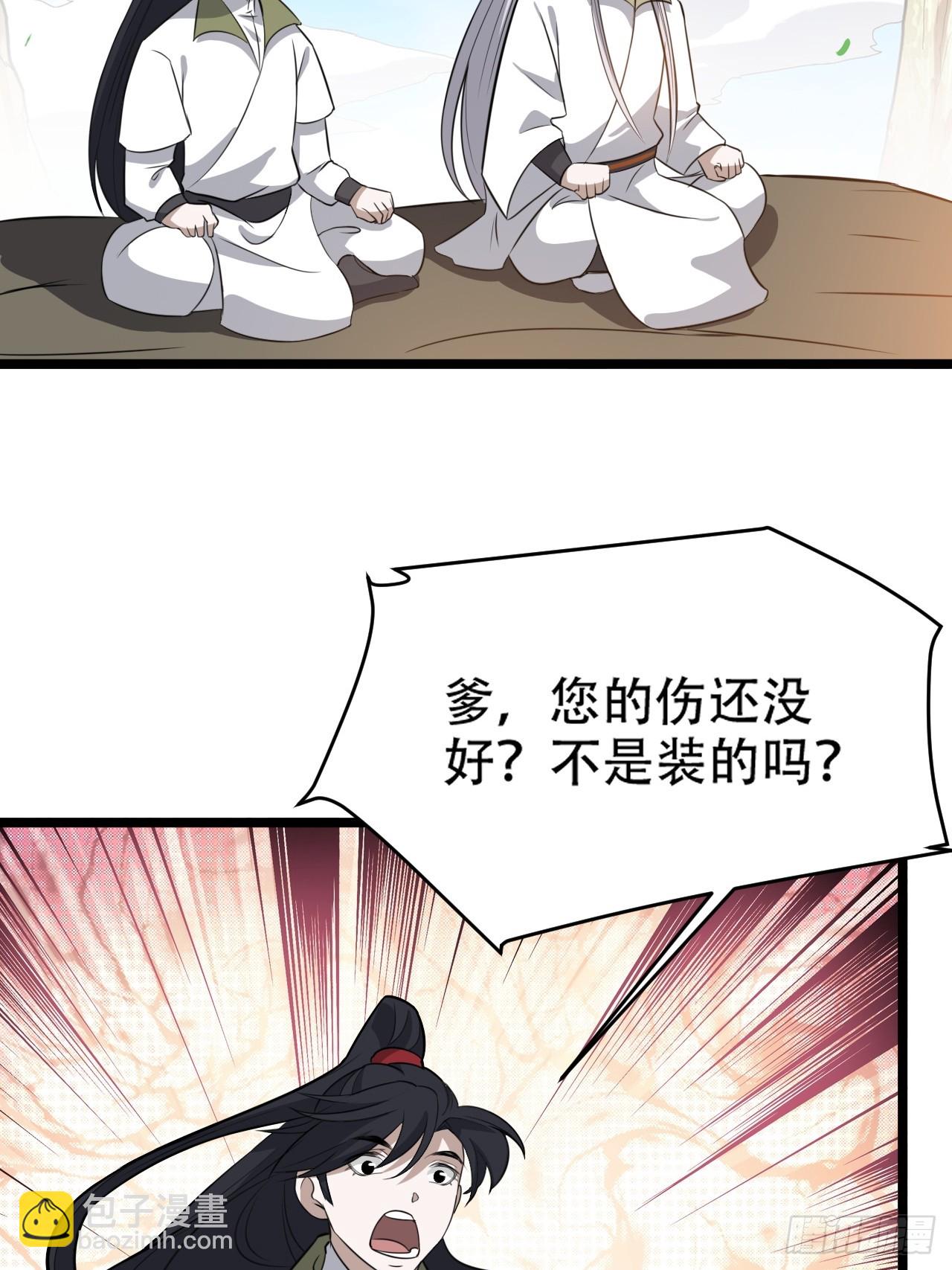 第七十四话：师父遇见爹-第76话
