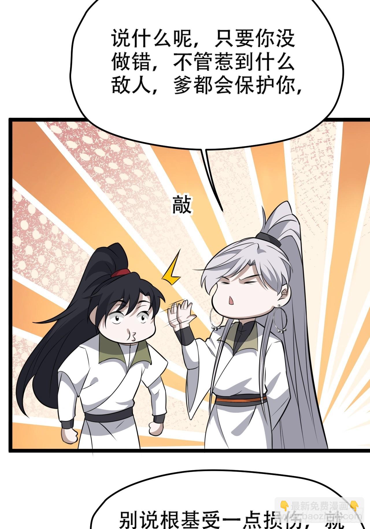第七十四话：师父遇见爹-第76话