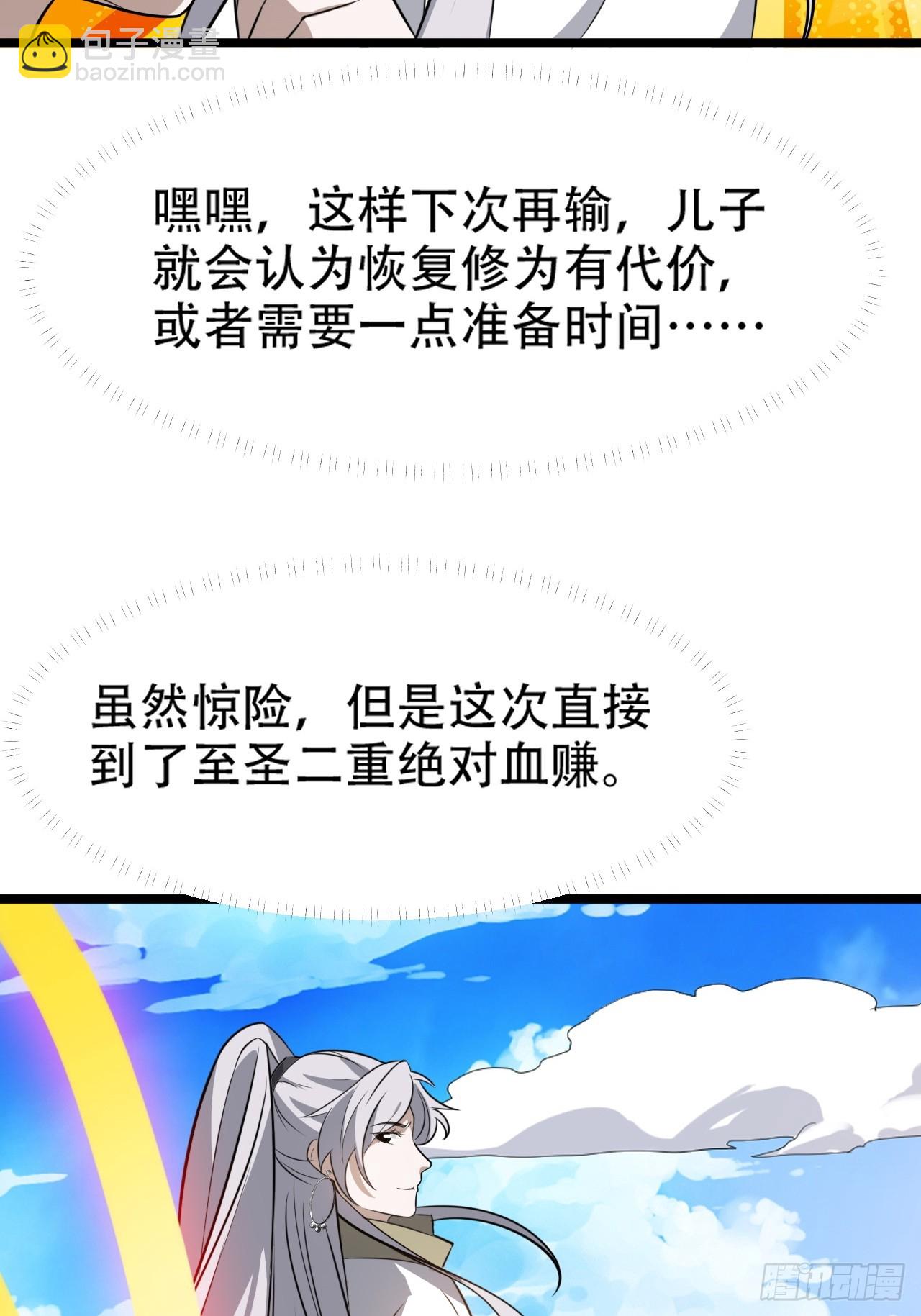 第七十四话：师父遇见爹-第76话