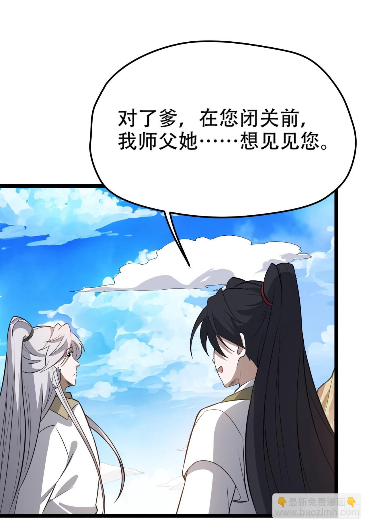 第七十四话：师父遇见爹-第76话