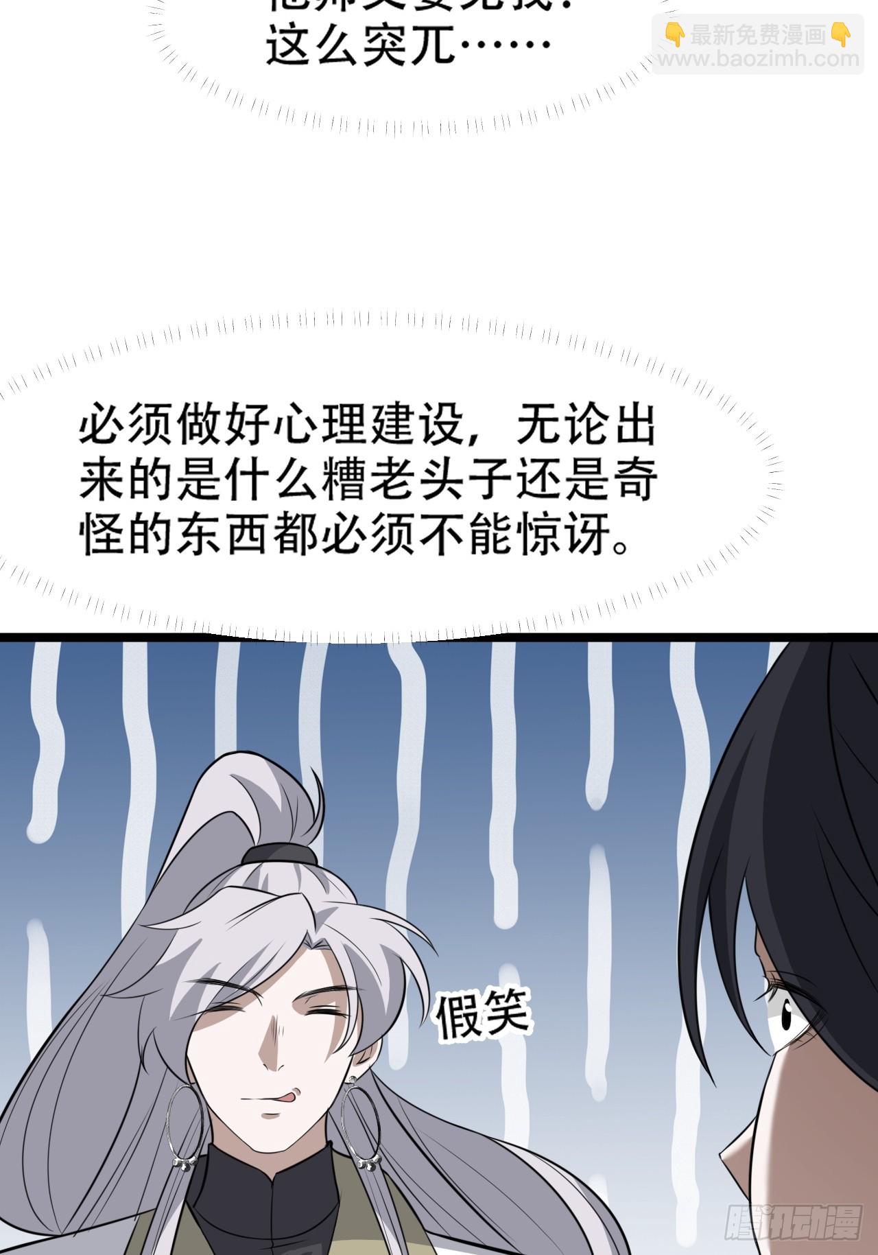 第七十四话：师父遇见爹-第76话