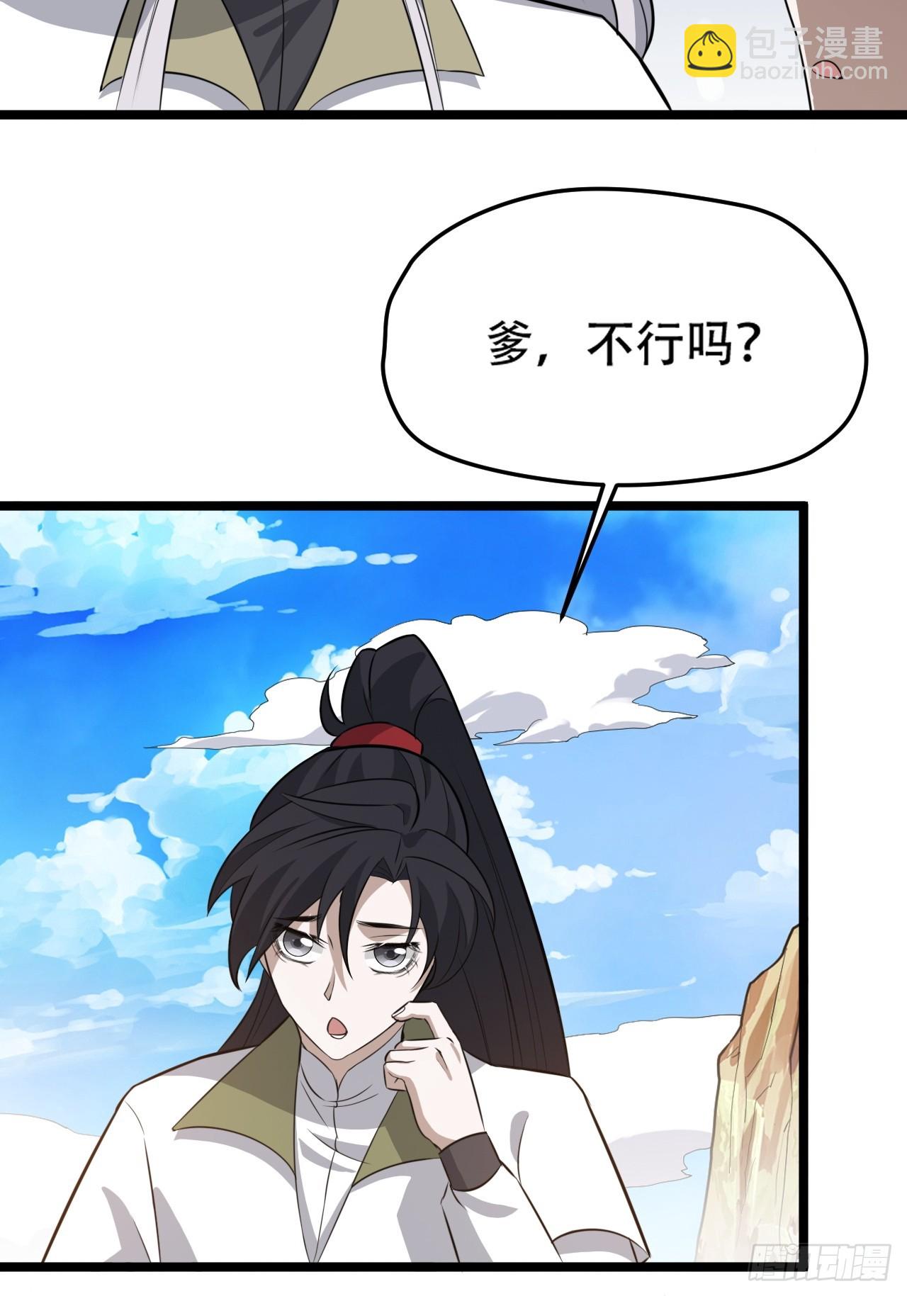 第七十四话：师父遇见爹-第76话