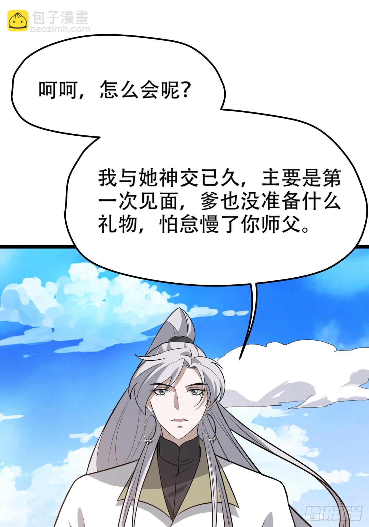 第七十四话：师父遇见爹-第76话