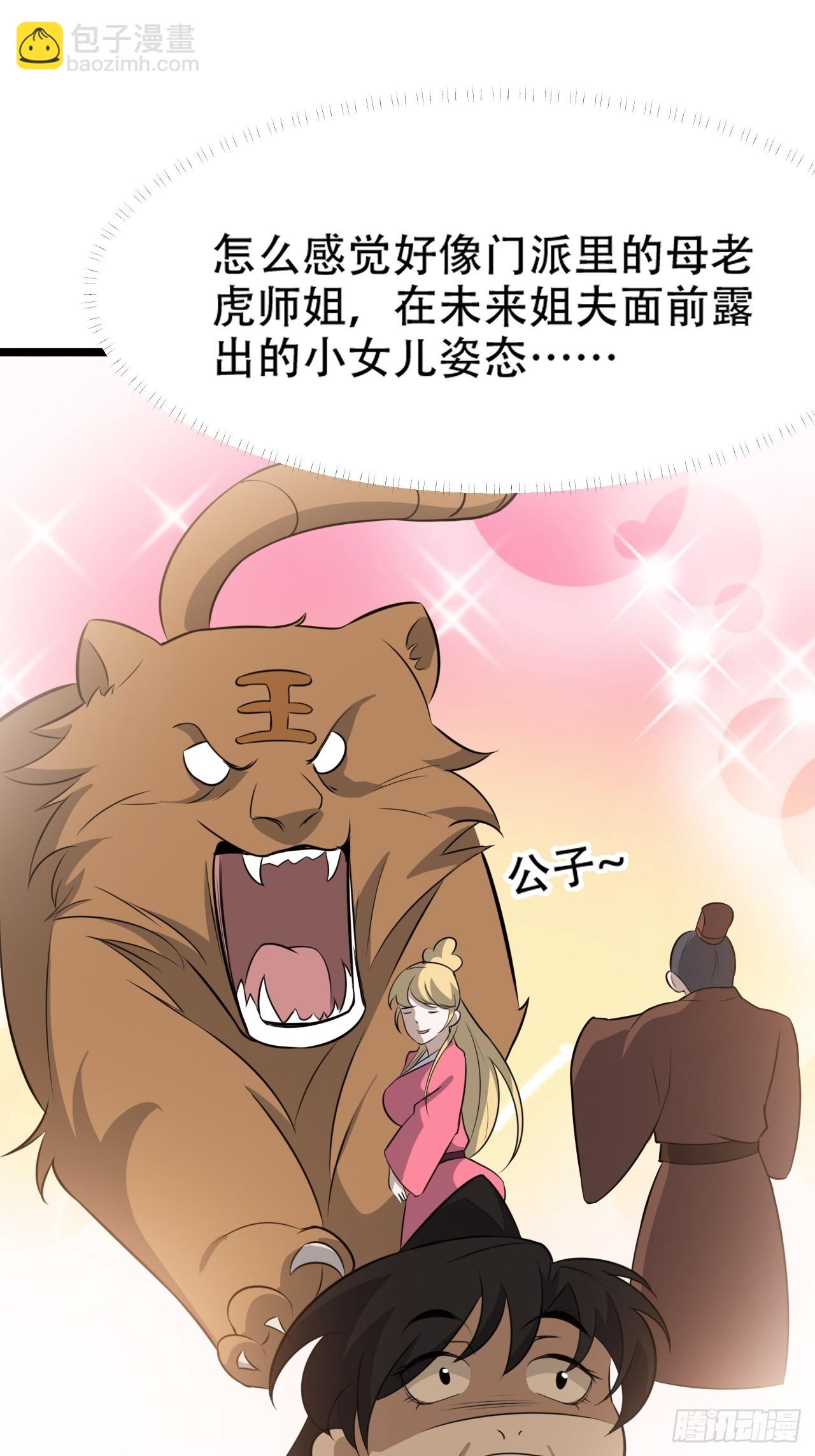 第七十四话：师父遇见爹-第76话